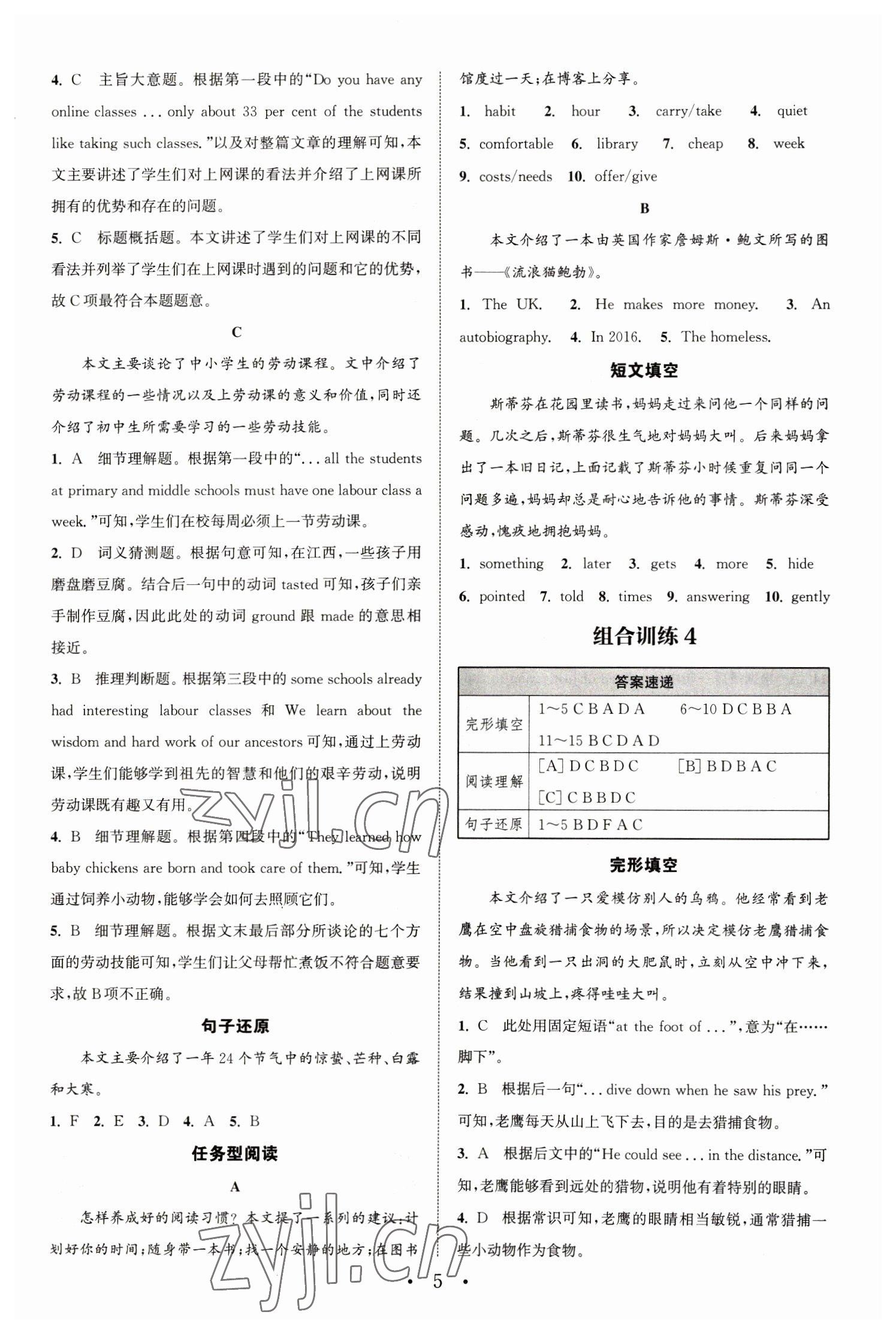 2023年通城學(xué)典組合訓(xùn)練七年級英語下冊譯林版江蘇專版 參考答案第5頁