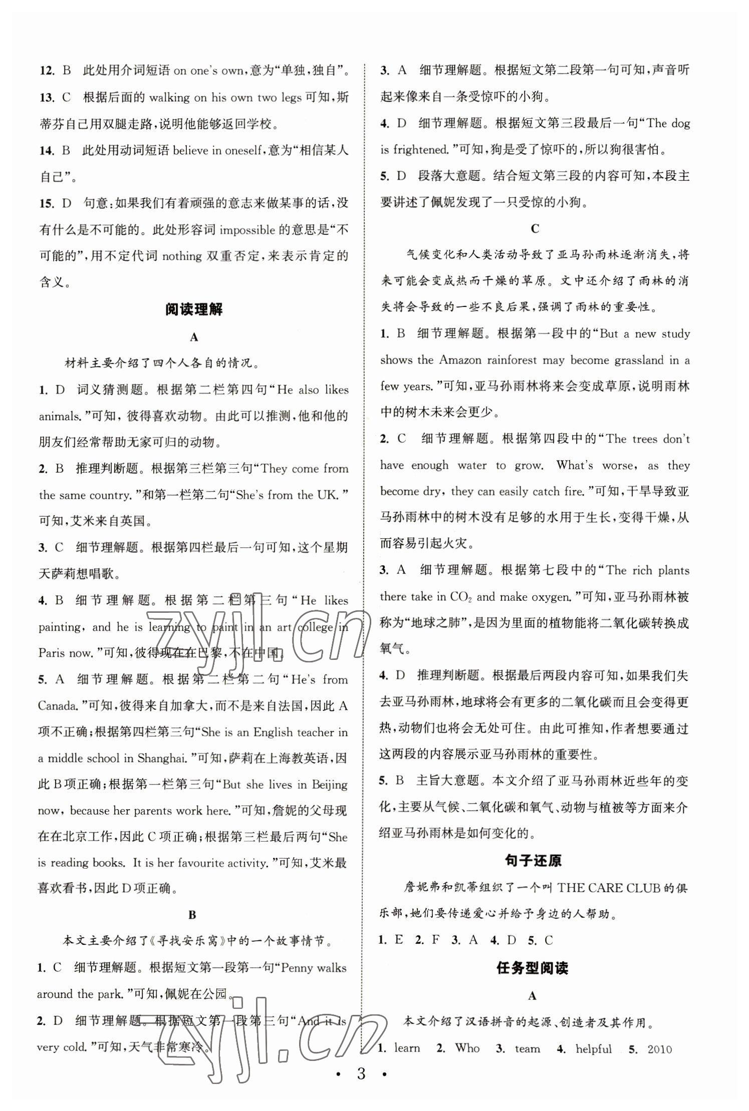 2023年通城學(xué)典組合訓(xùn)練七年級(jí)英語下冊(cè)譯林版江蘇專版 參考答案第3頁