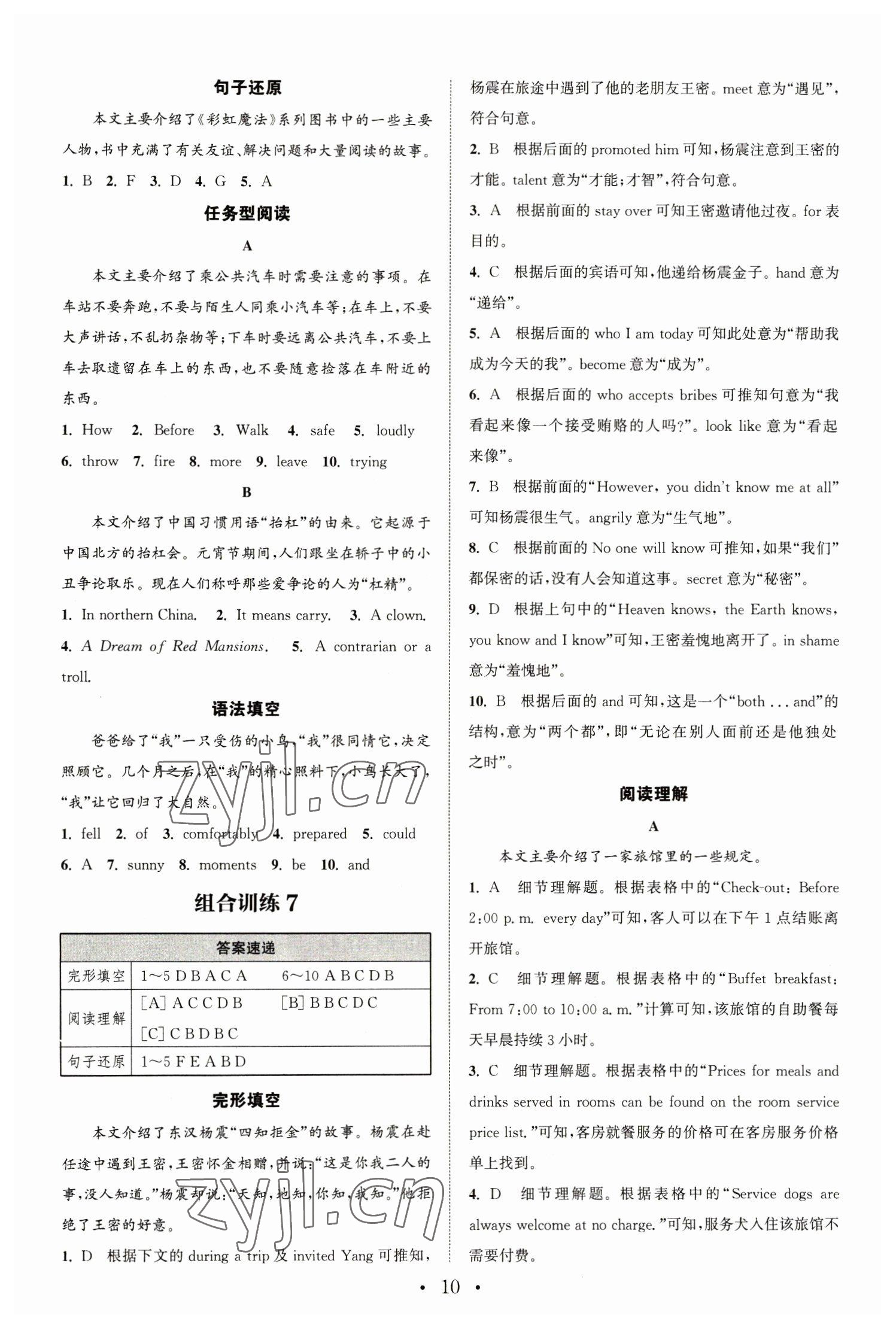 2023年通城學(xué)典組合訓(xùn)練七年級(jí)英語下冊譯林版江蘇專版 參考答案第10頁