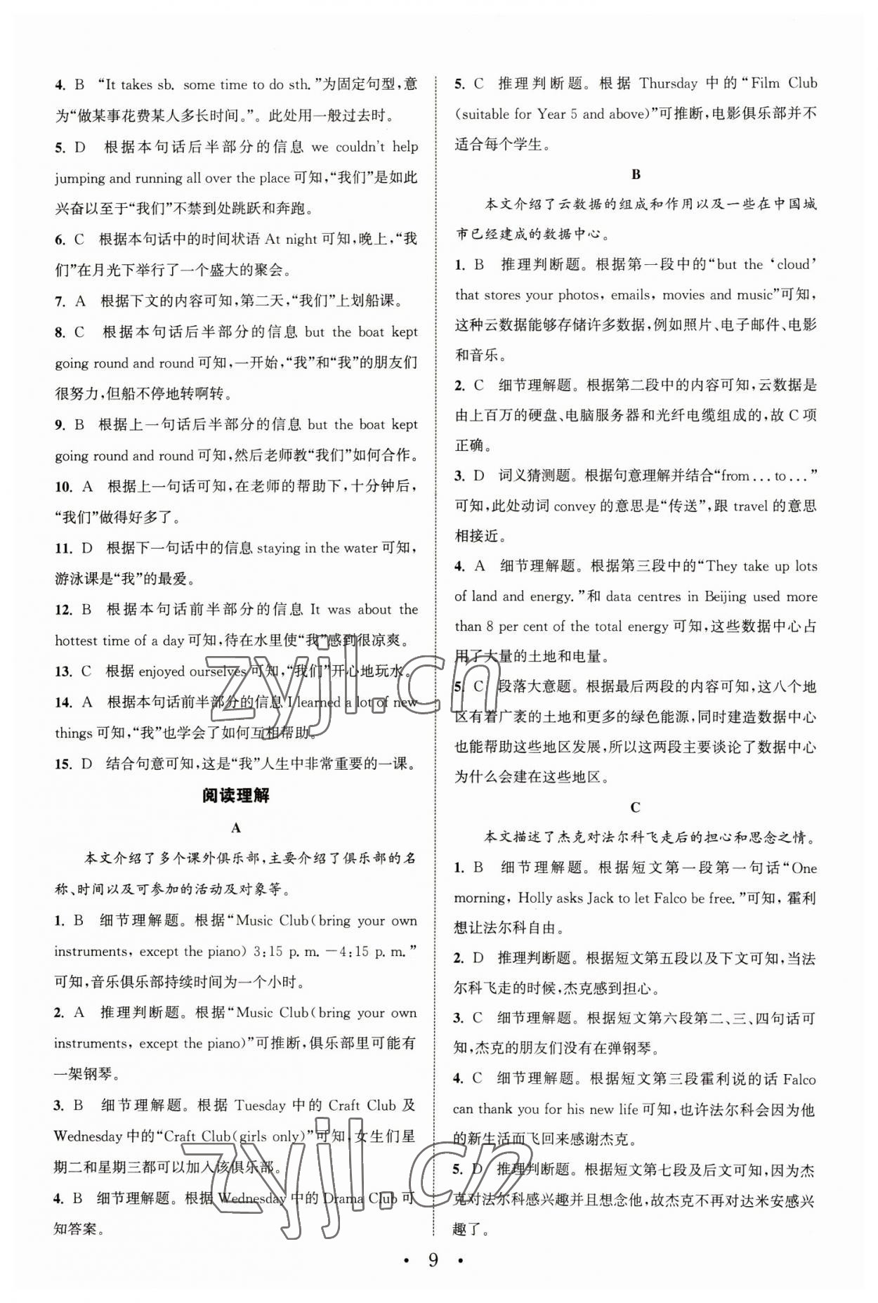 2023年通城學(xué)典組合訓(xùn)練七年級(jí)英語(yǔ)下冊(cè)譯林版江蘇專版 參考答案第9頁(yè)