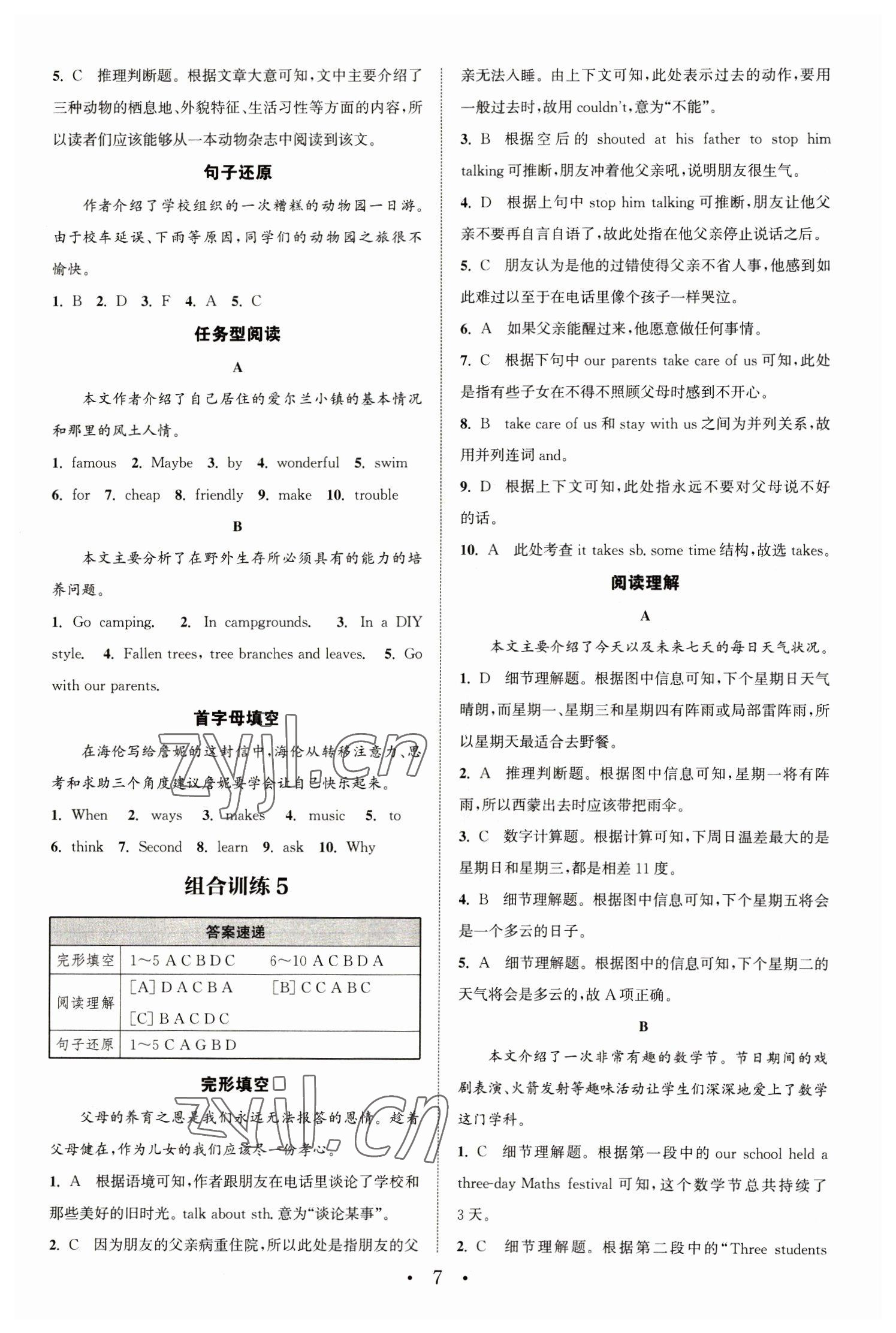 2023年通城學(xué)典組合訓(xùn)練七年級英語下冊譯林版江蘇專版 參考答案第7頁