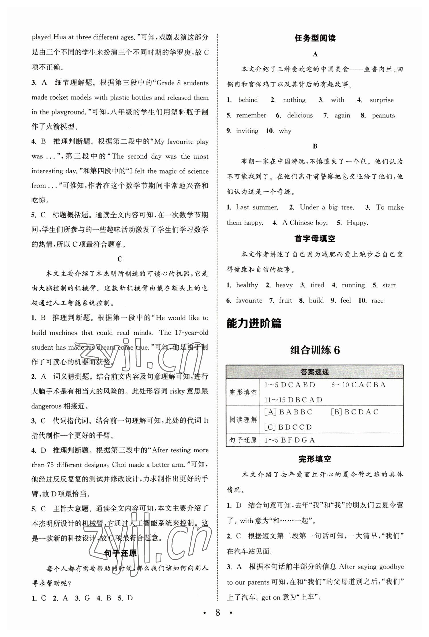 2023年通城學(xué)典組合訓(xùn)練七年級英語下冊譯林版江蘇專版 參考答案第8頁