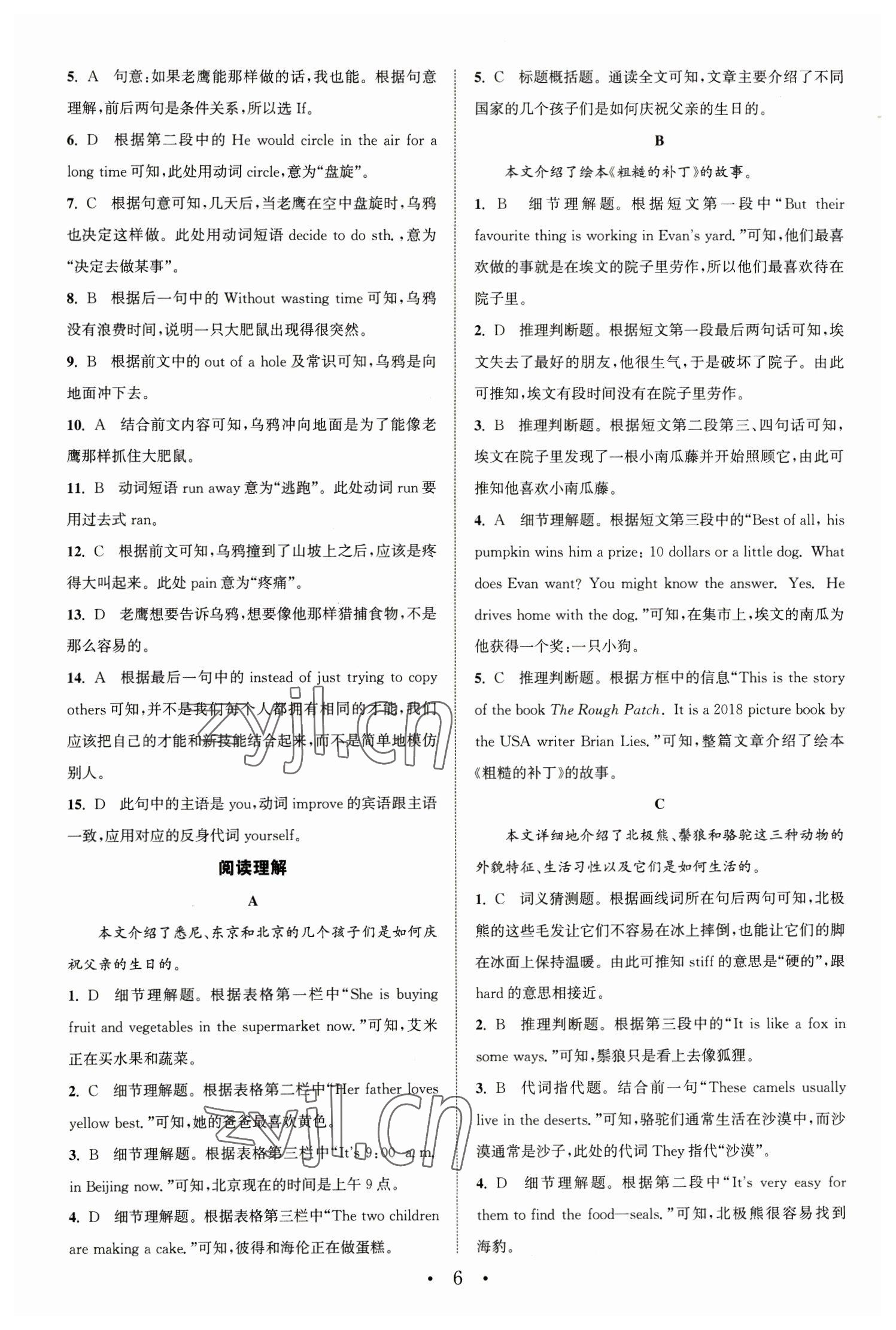 2023年通城學(xué)典組合訓(xùn)練七年級(jí)英語(yǔ)下冊(cè)譯林版江蘇專(zhuān)版 參考答案第6頁(yè)