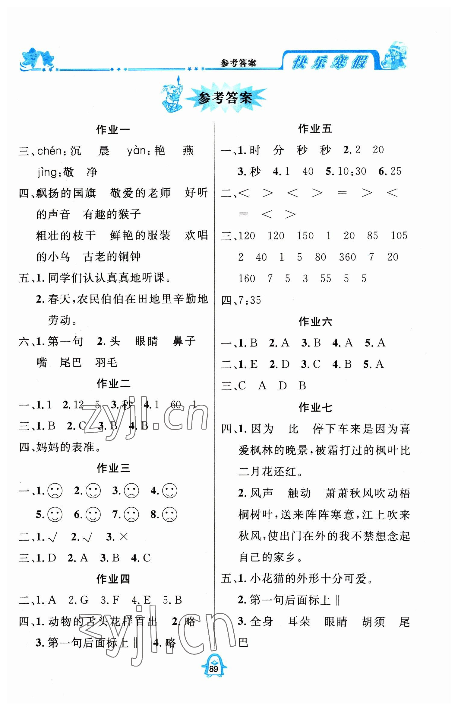 2023年快樂寒假四川大學出版社三年級合訂本 第1頁