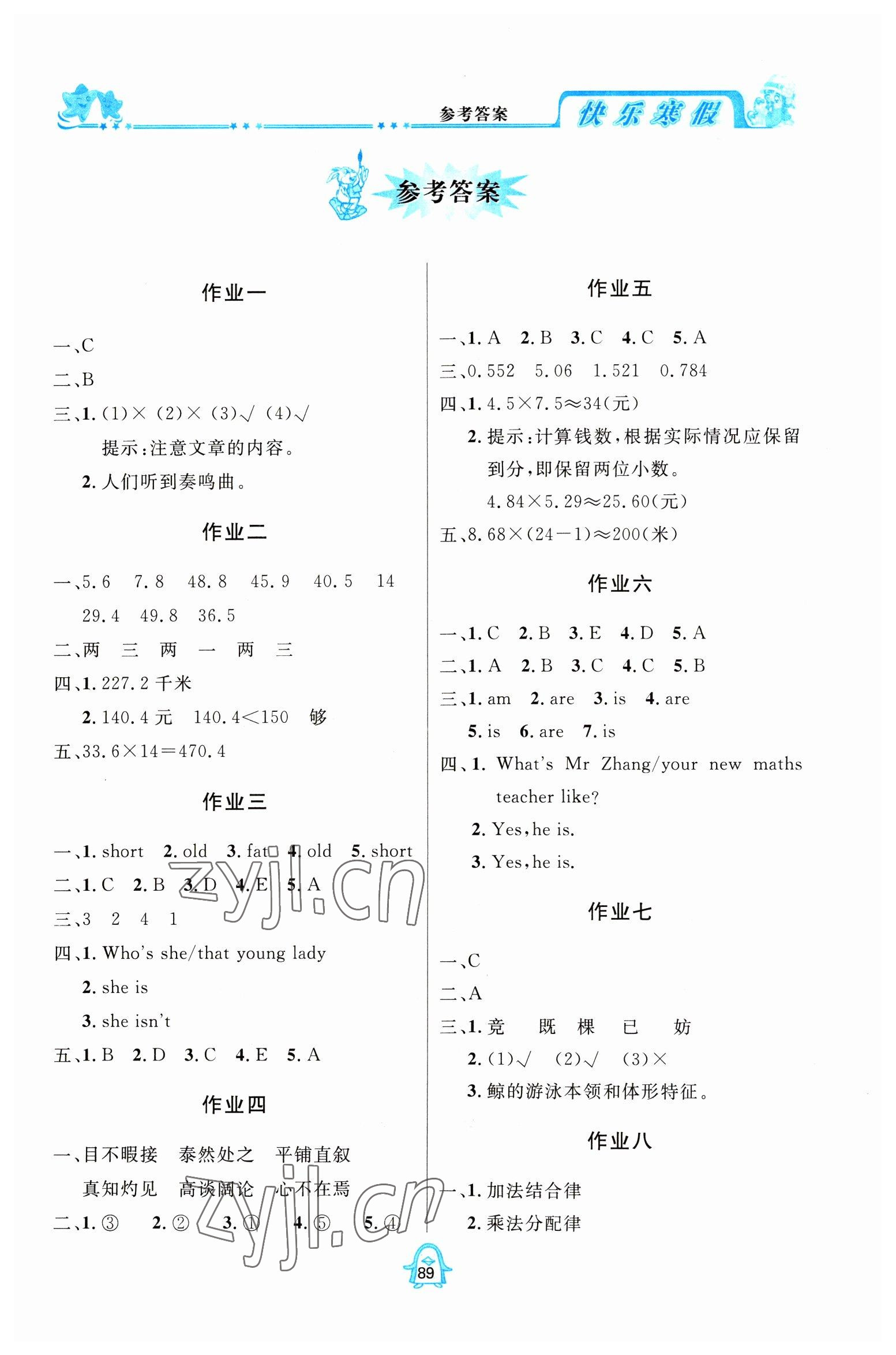 2023年快樂寒假四川大學出版社五年級合訂本 第1頁