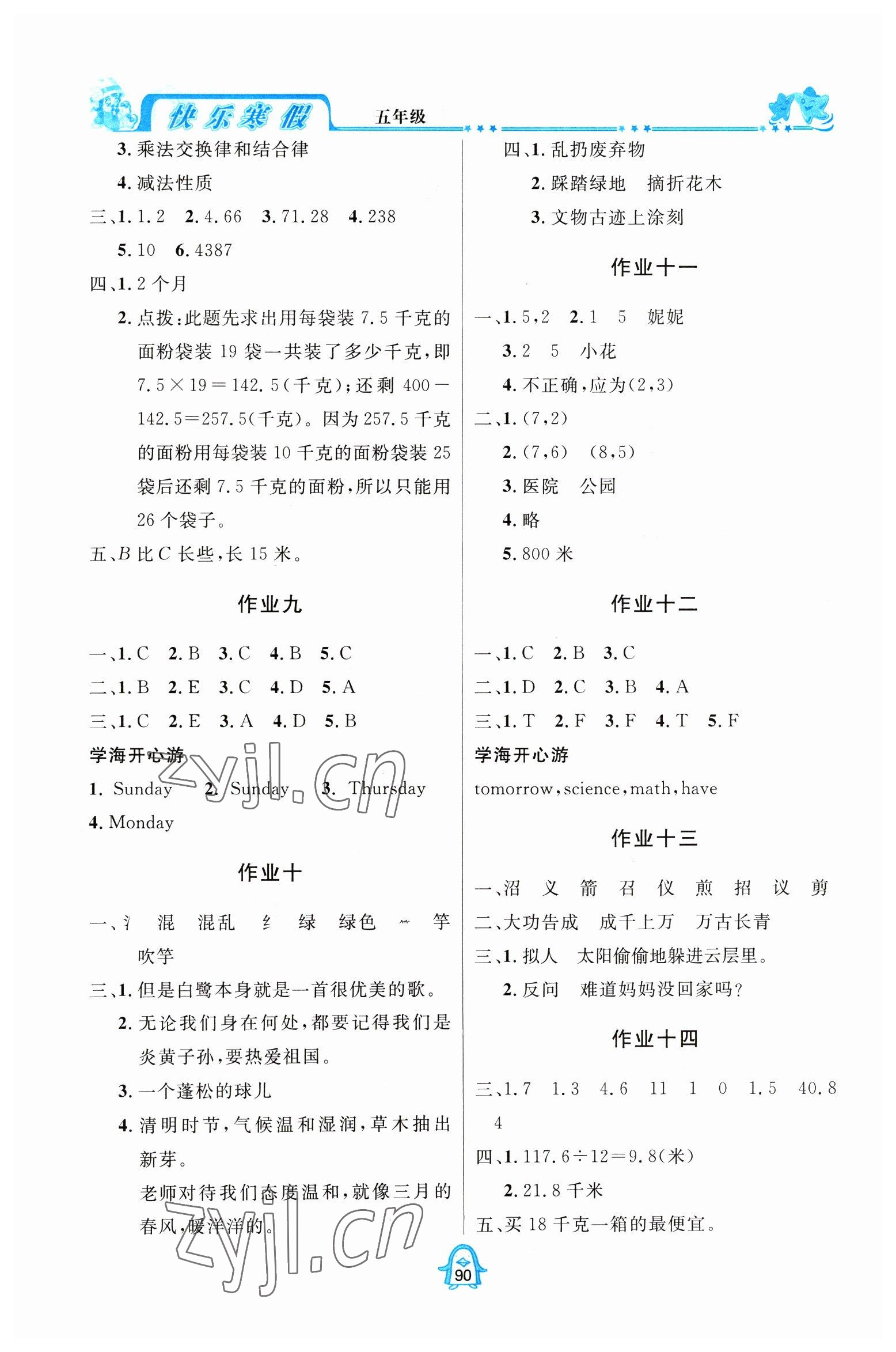 2023年快乐寒假四川大学出版社五年级合订本 第2页