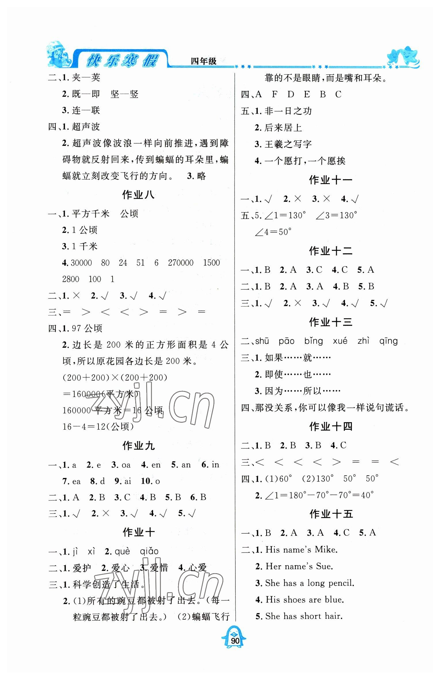 2023年快樂寒假四川大學出版社四年級合訂本 第2頁