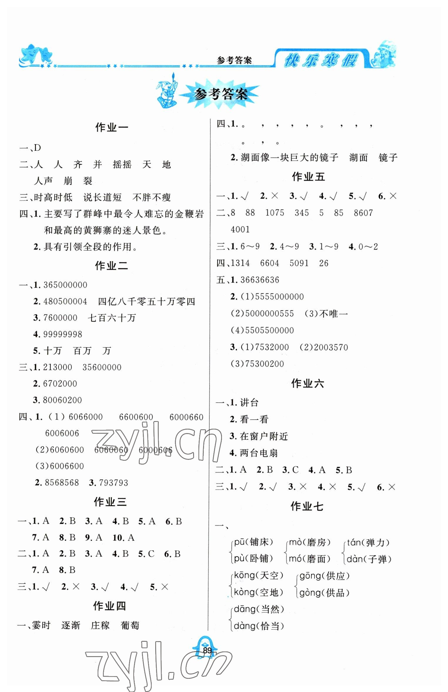 2023年快乐寒假四川大学出版社四年级合订本 第1页