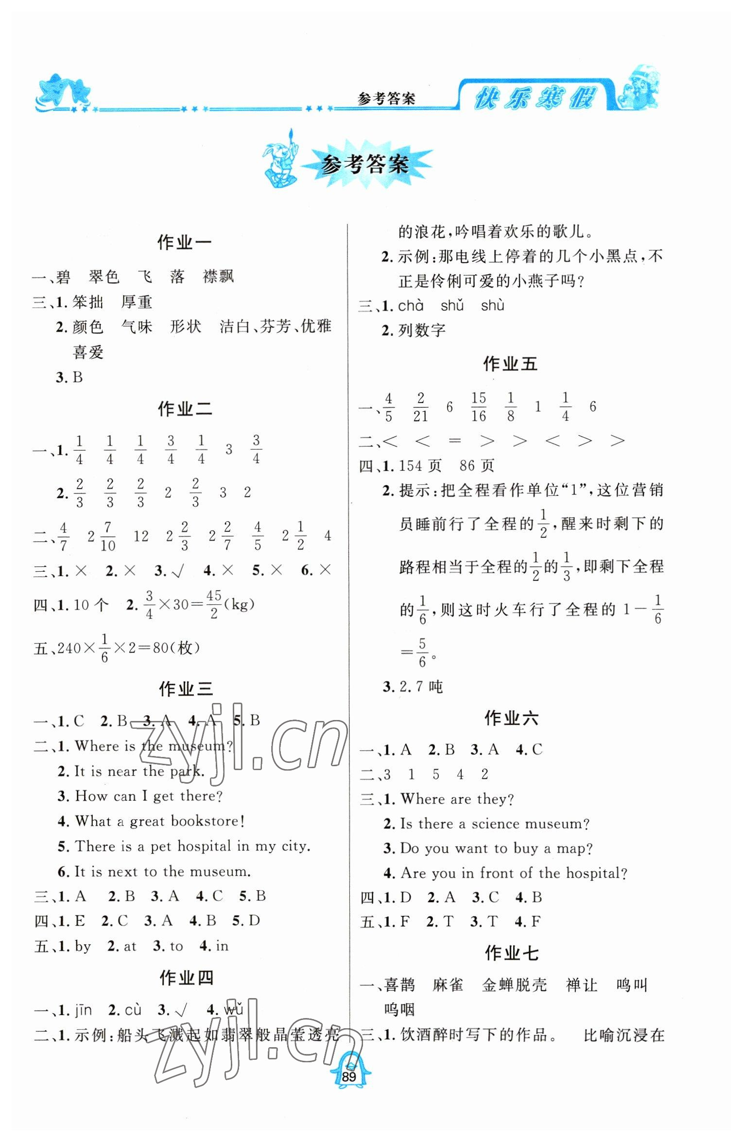 2023年快樂寒假四川大學出版社六年級合訂本 第1頁