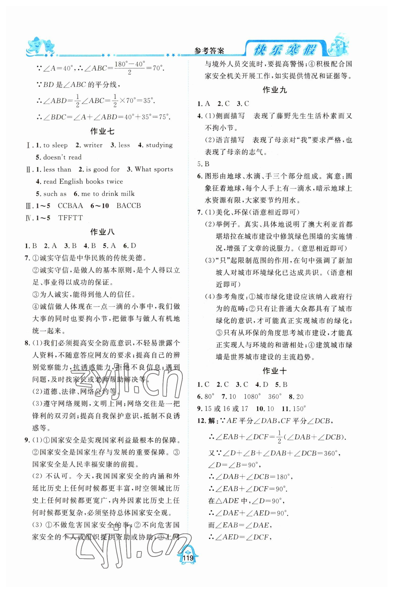 2023年快乐寒假四川大学出版社八年级合订本 参考答案第2页