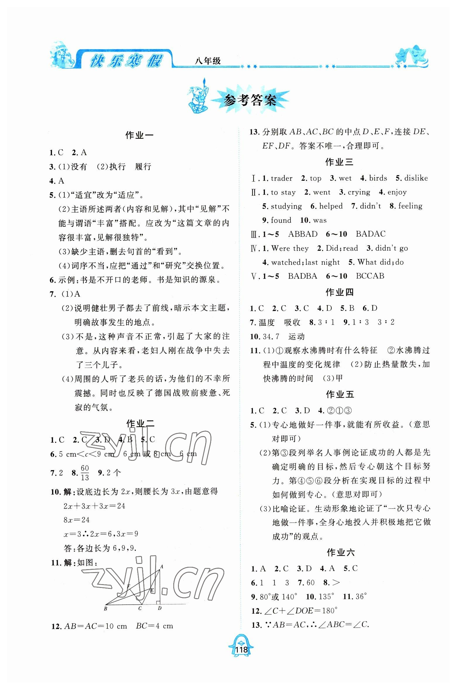 2023年快樂寒假四川大學出版社八年級合訂本 參考答案第1頁
