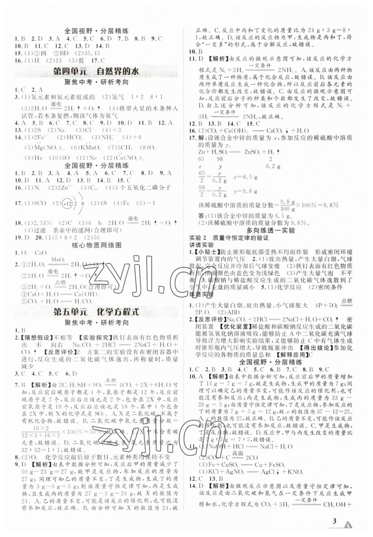 2023年卓文书业加速度化学青海专版 参考答案第2页