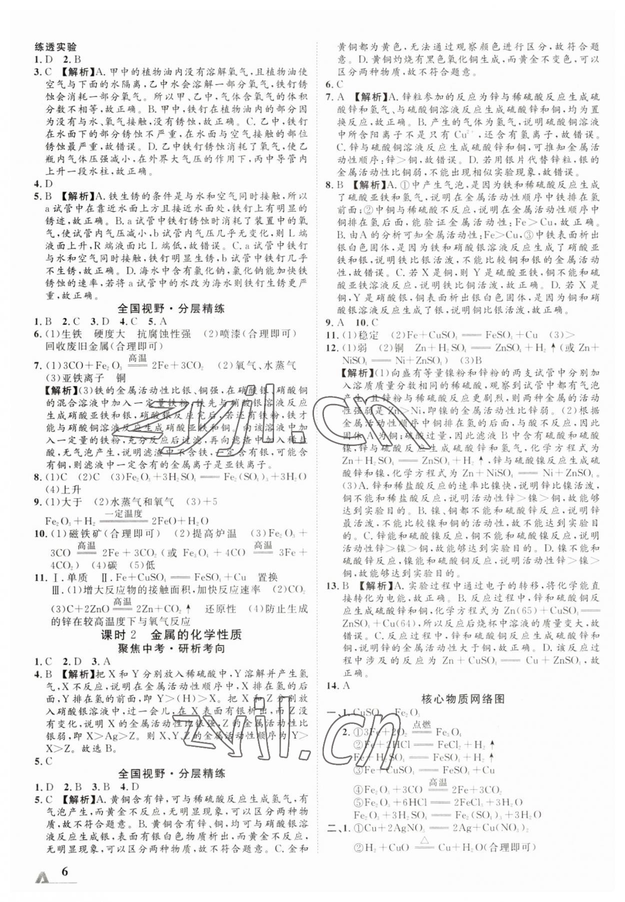 2023年卓文書(shū)業(yè)加速度化學(xué)青海專(zhuān)版 參考答案第5頁(yè)