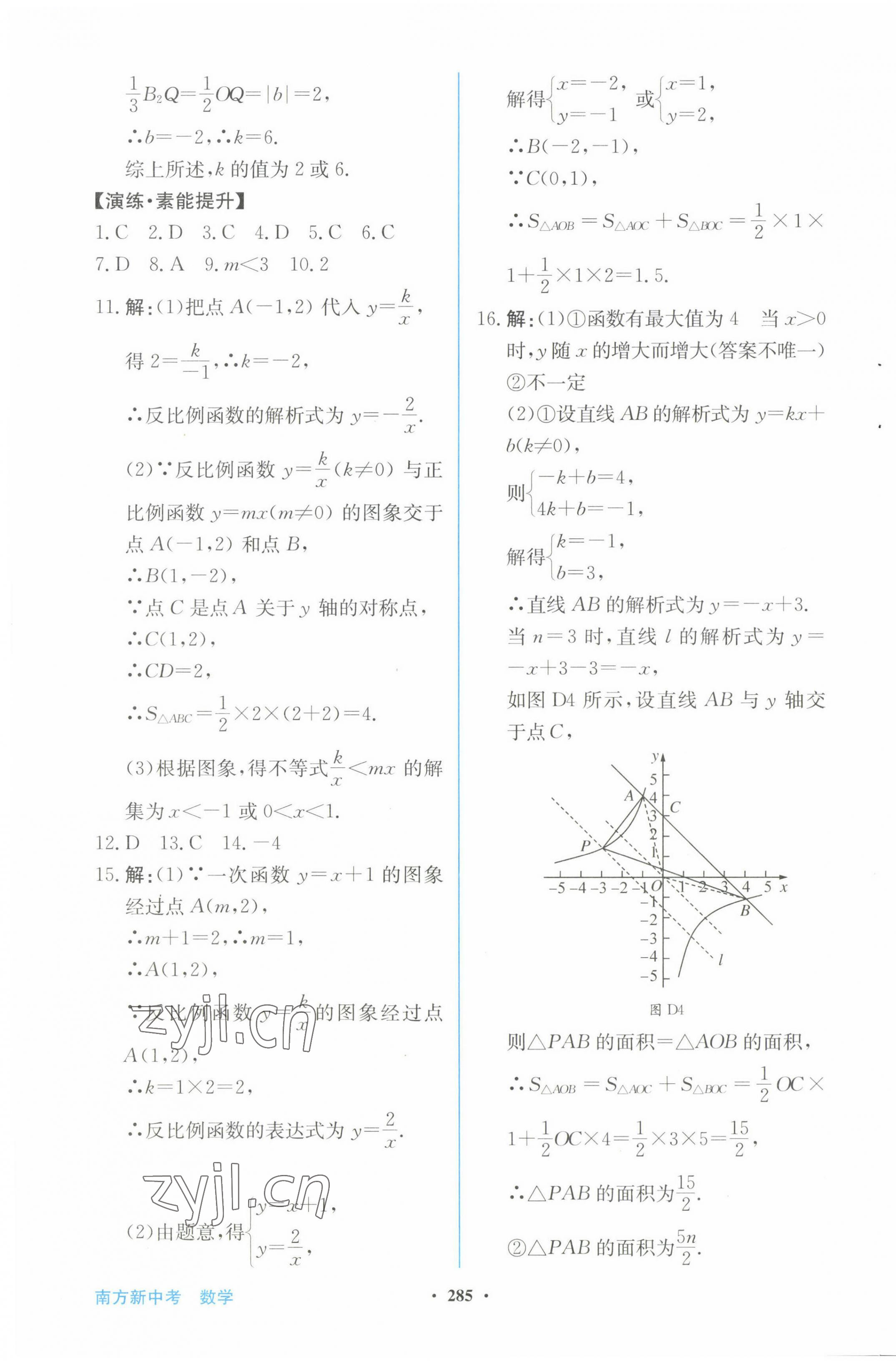 2023年南方新中考數(shù)學(xué) 第11頁