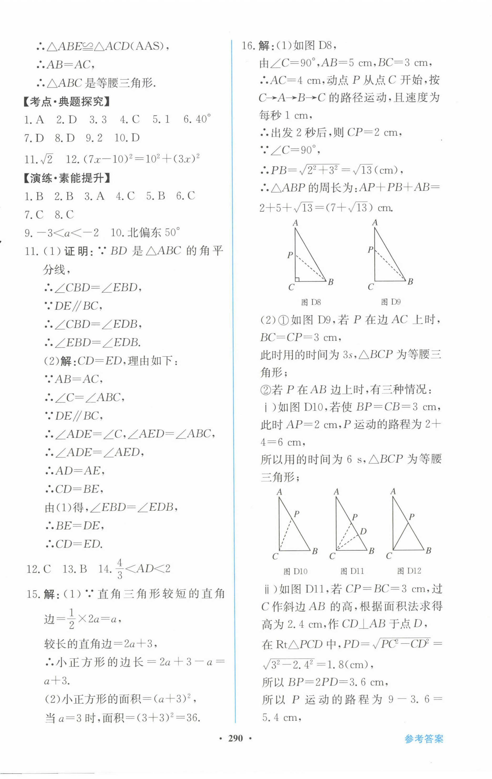 2023年南方新中考數(shù)學(xué) 第16頁