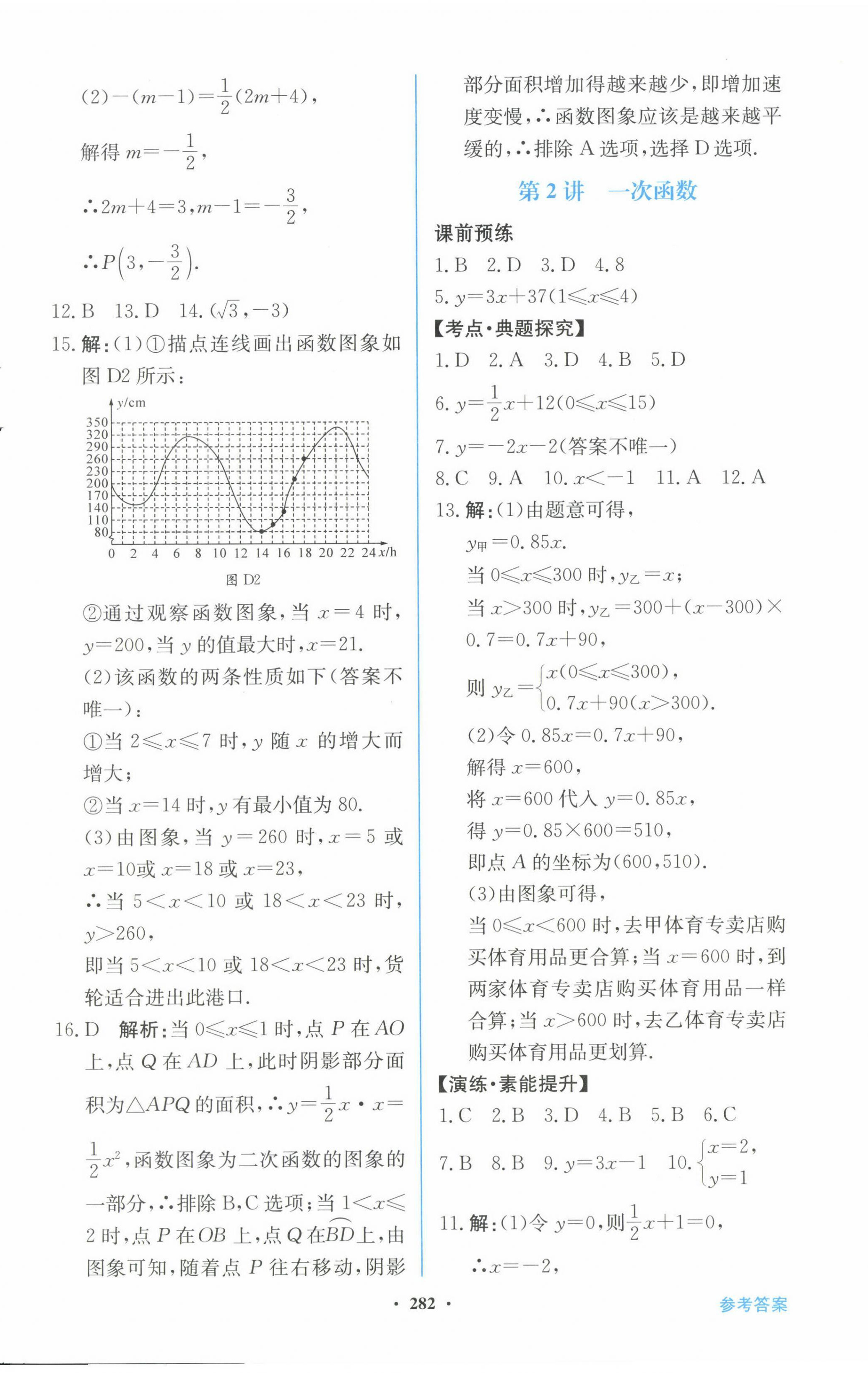 2023年南方新中考數(shù)學(xué) 第8頁