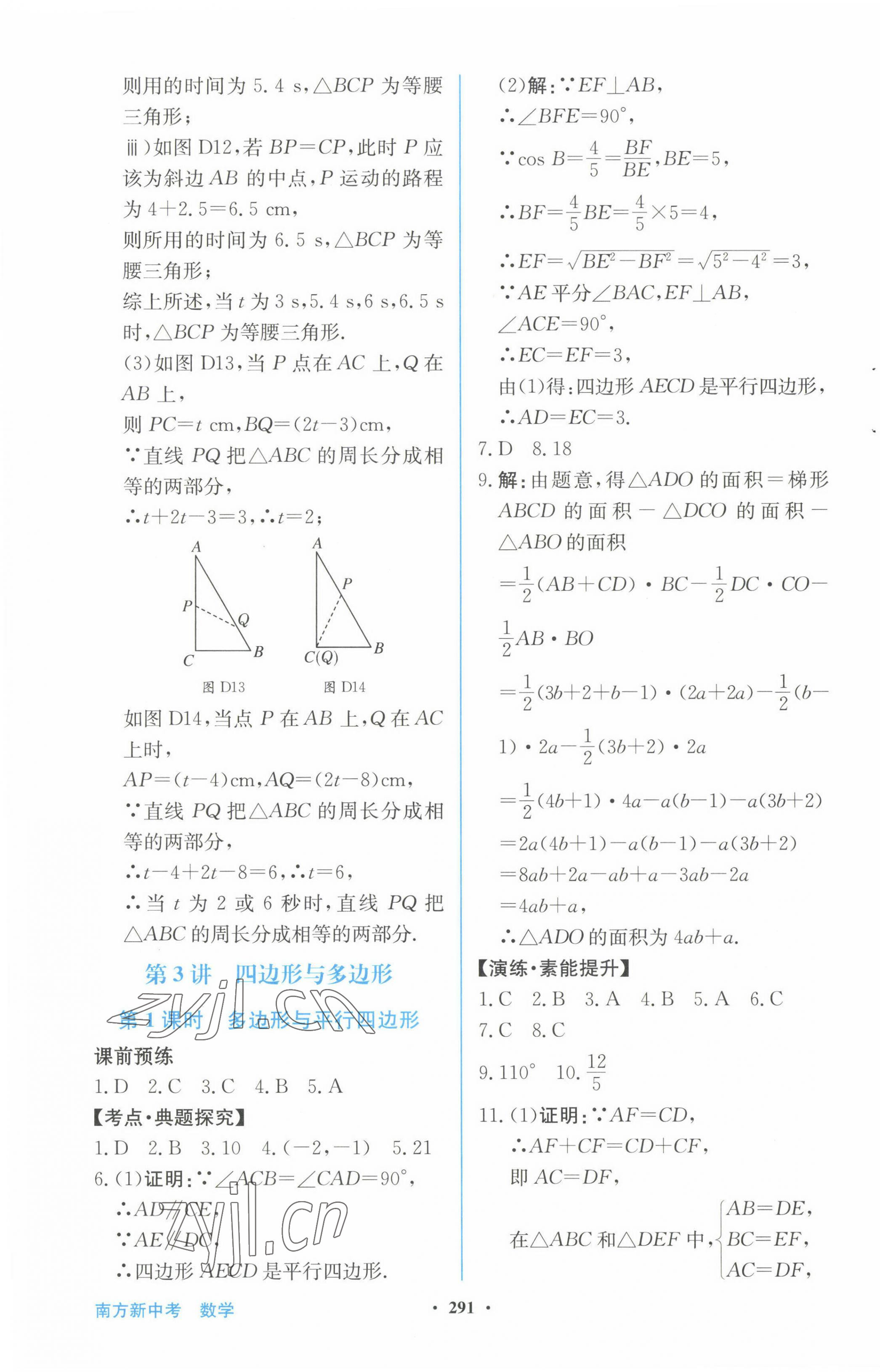 2023年南方新中考數(shù)學(xué) 第17頁(yè)