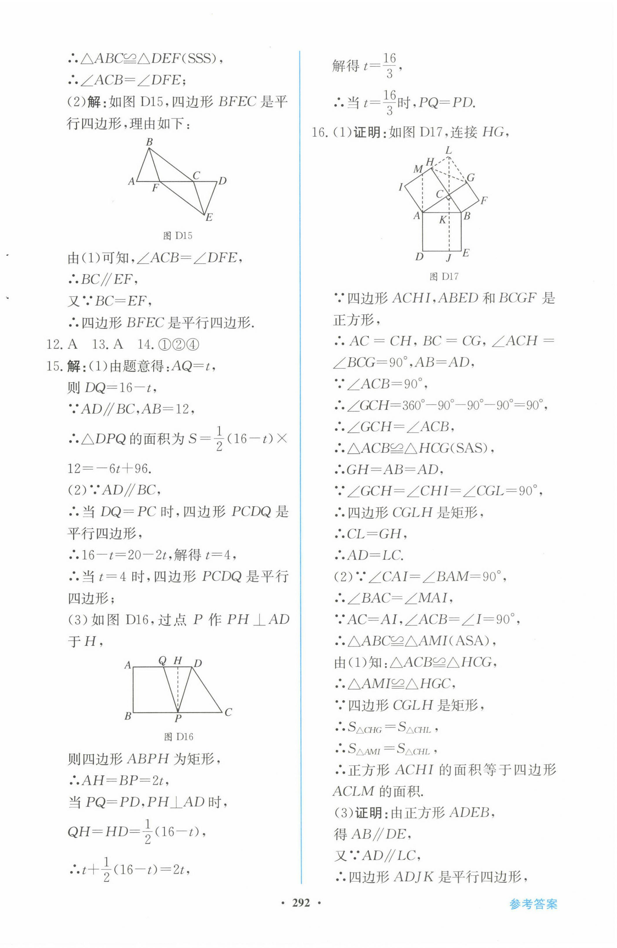 2023年南方新中考數(shù)學(xué) 第18頁