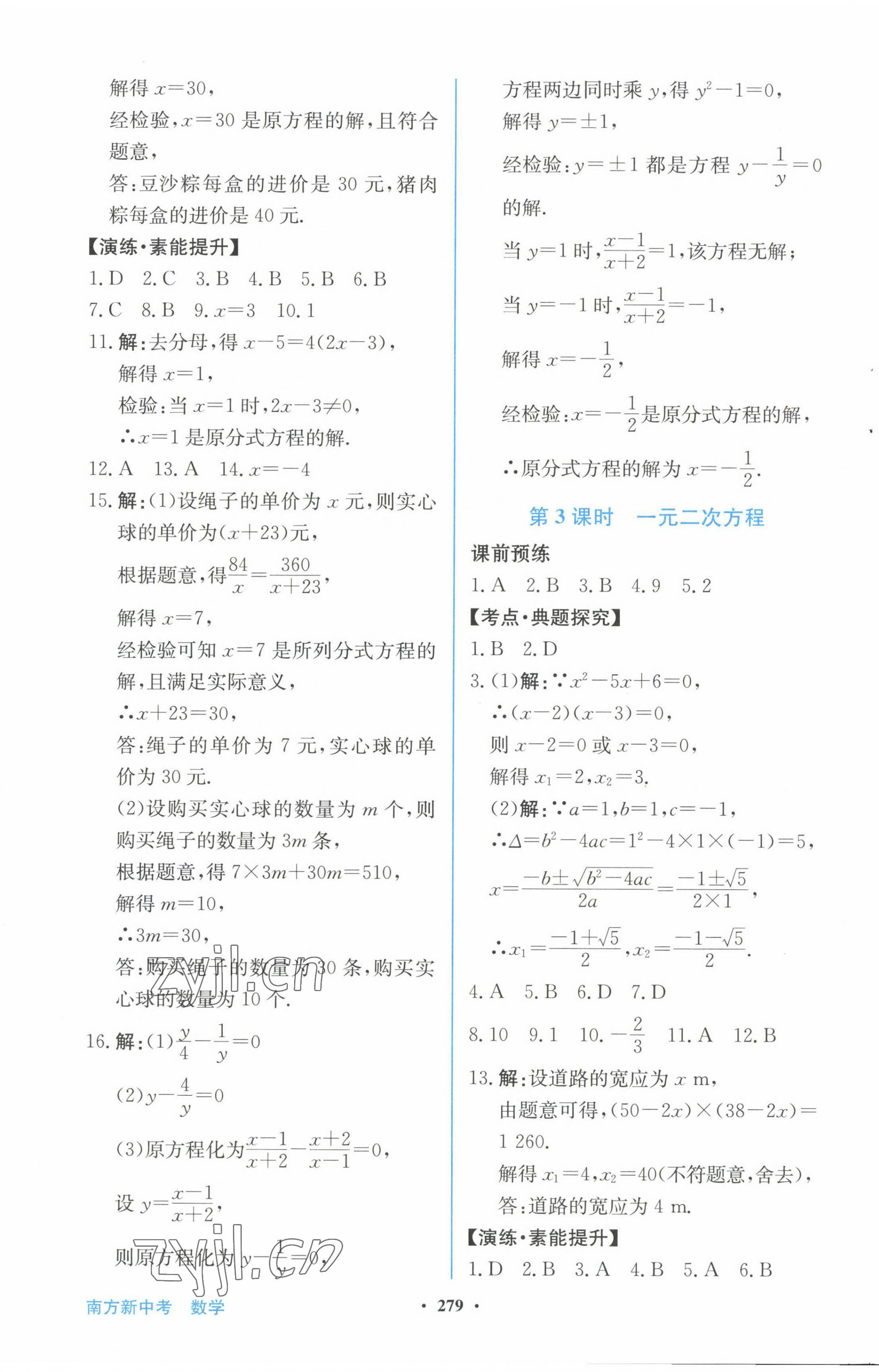 2023年南方新中考數(shù)學(xué) 第5頁(yè)