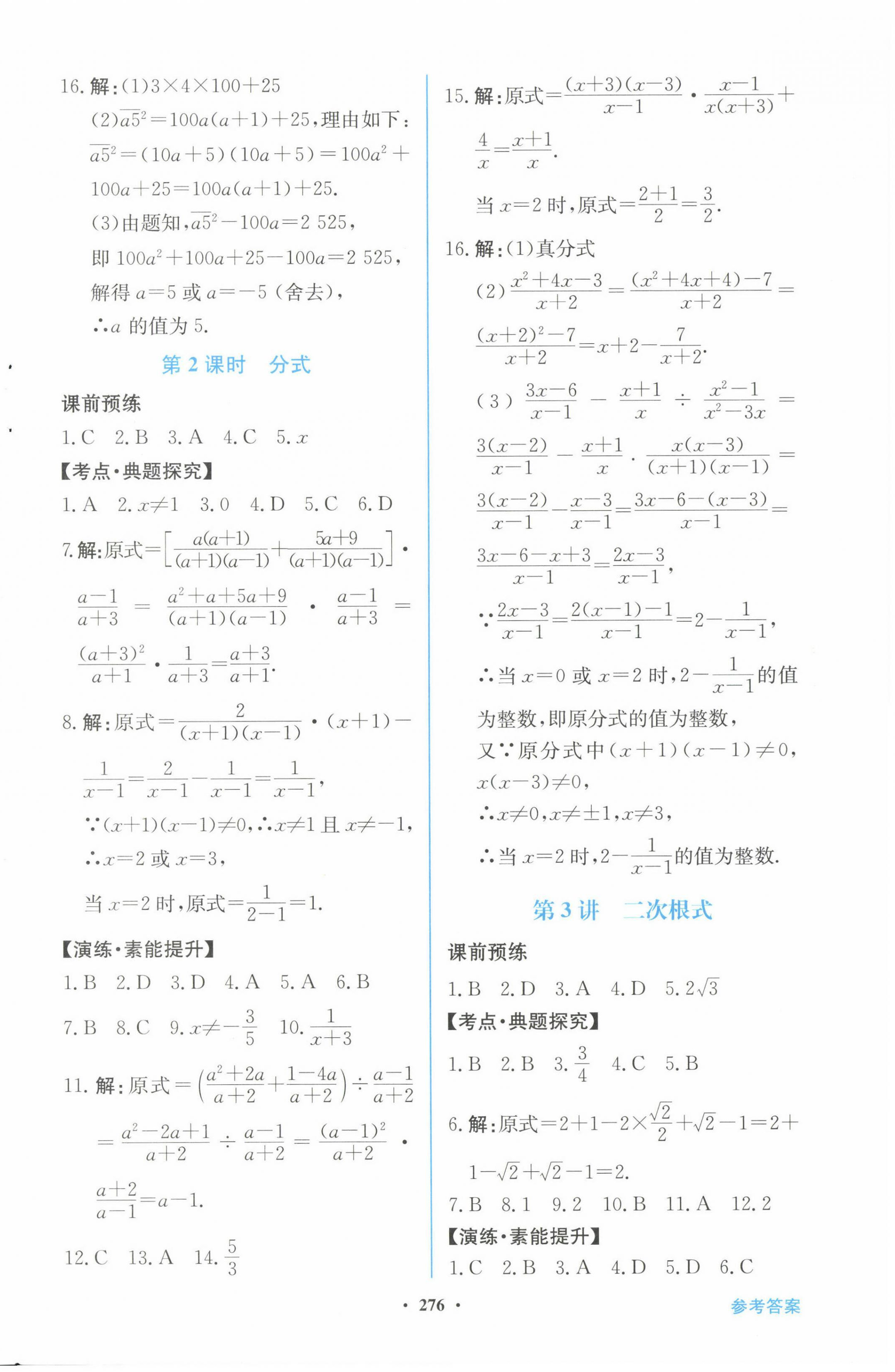 2023年南方新中考數(shù)學(xué) 第2頁(yè)