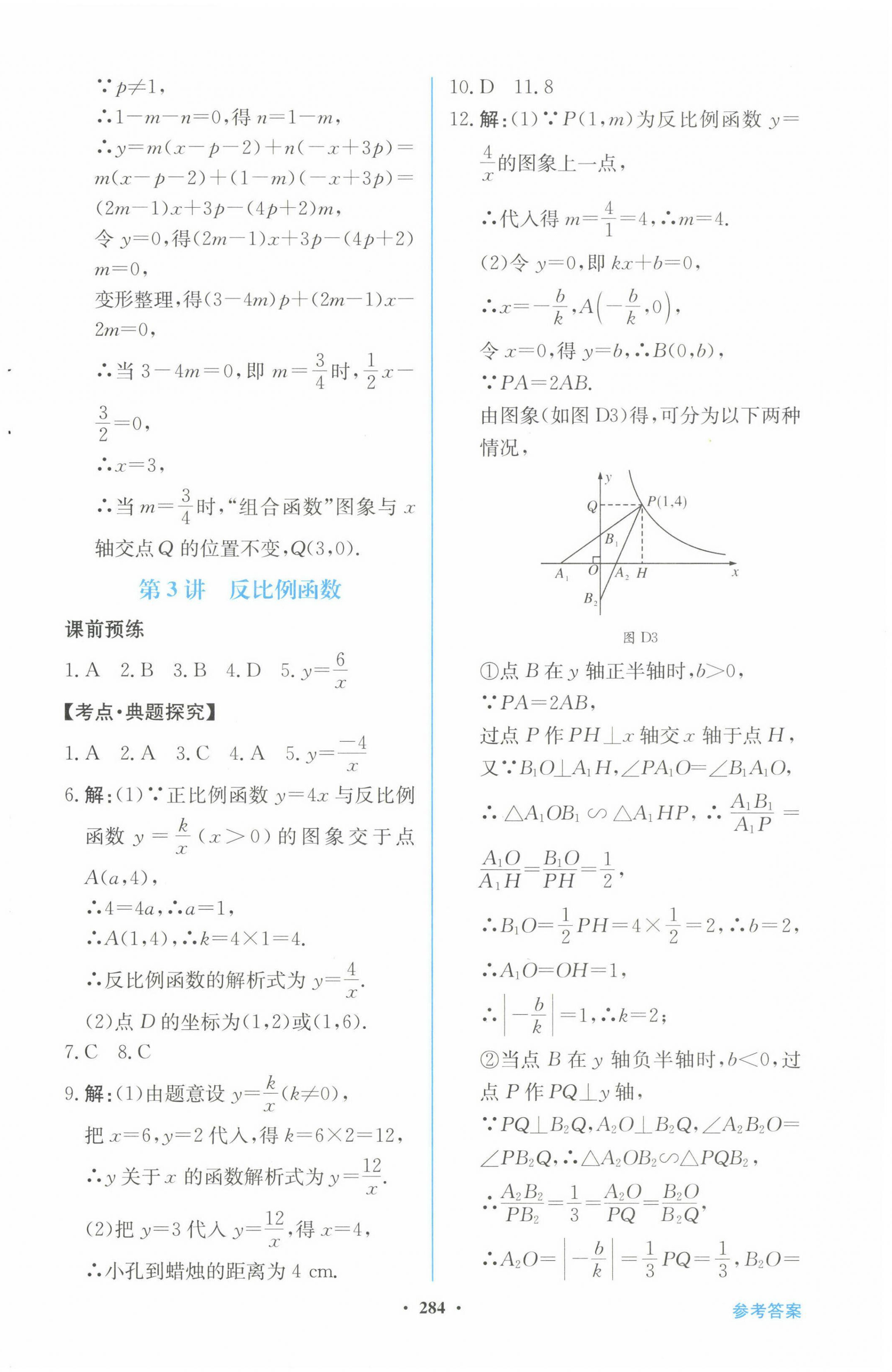 2023年南方新中考數(shù)學(xué) 第10頁