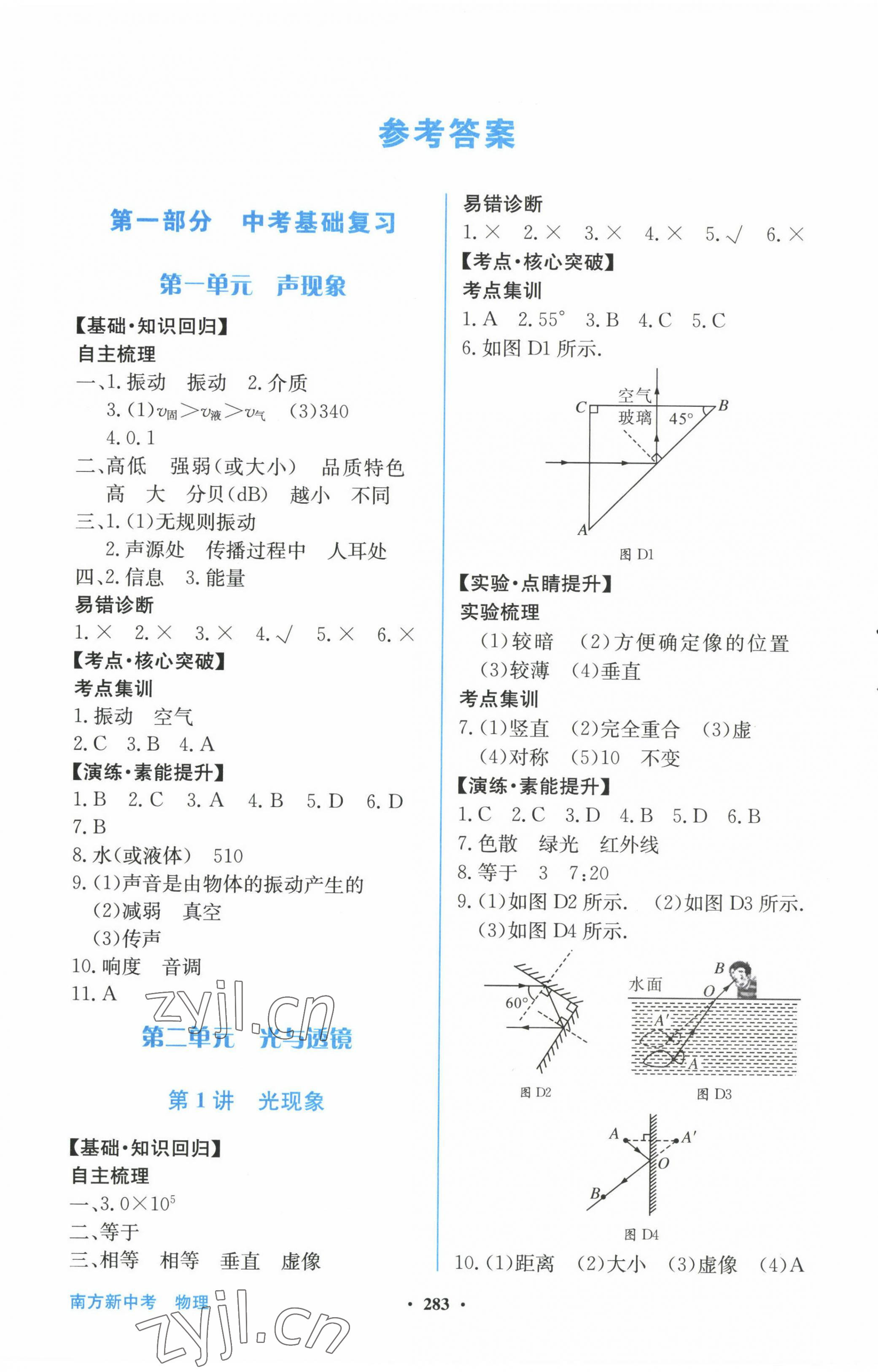 2023年南方新中考物理 第1頁