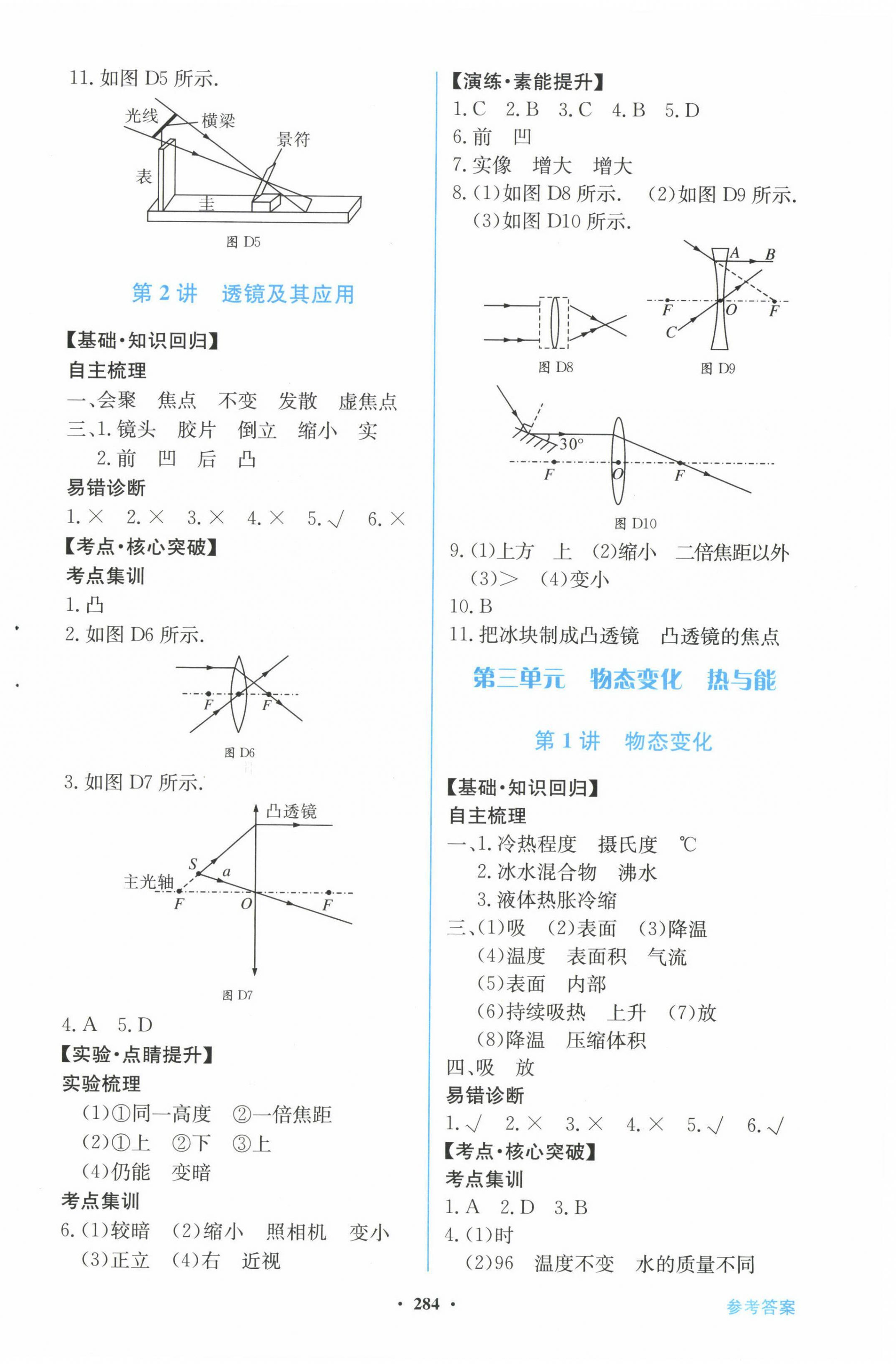 2023年南方新中考物理 第2頁