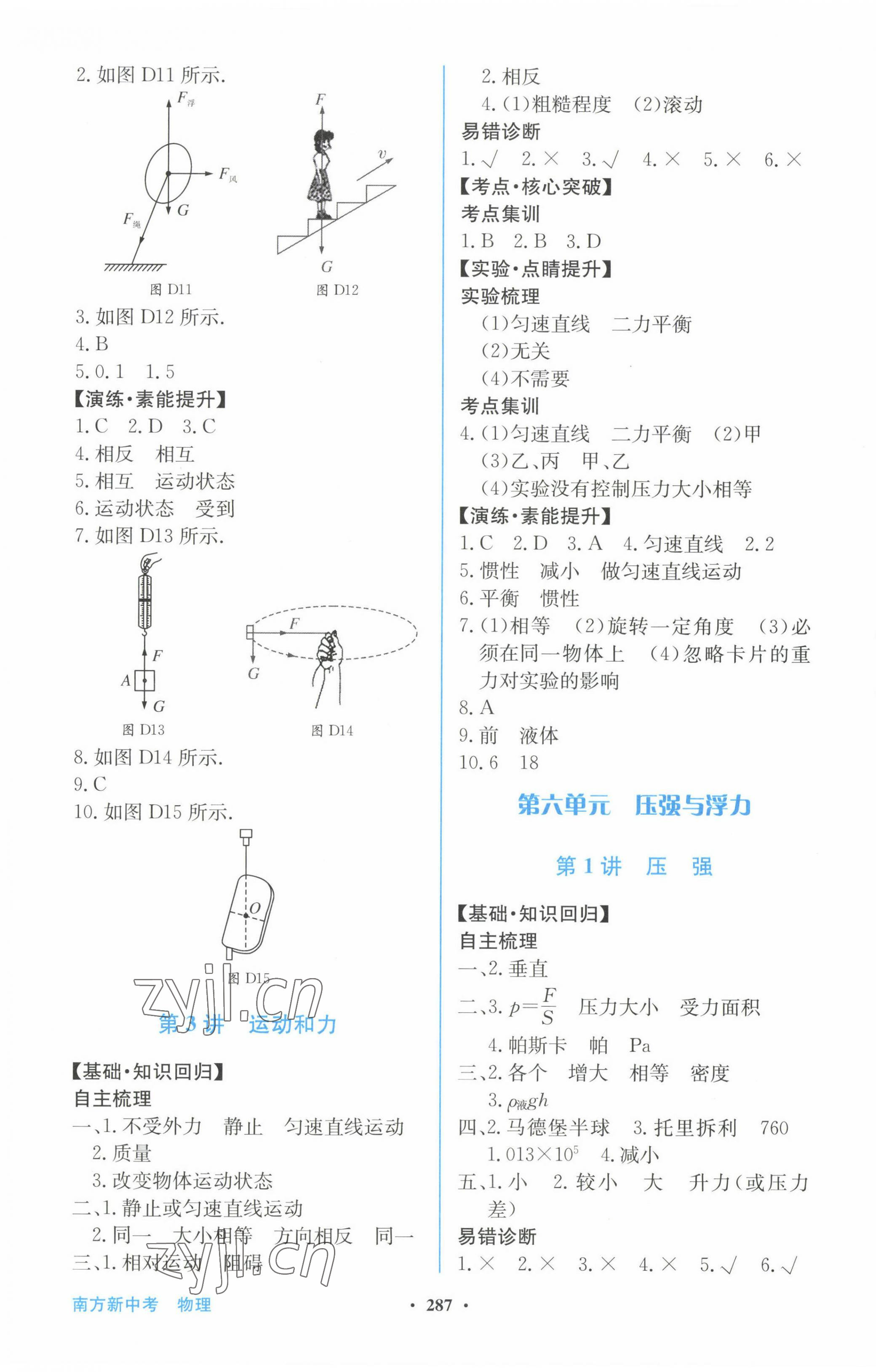 2023年南方新中考物理 第5頁