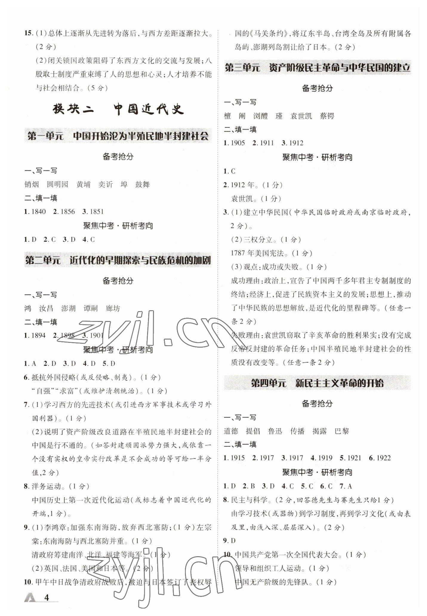 2023年卓文書業(yè)加速度歷史青海專版 參考答案第3頁