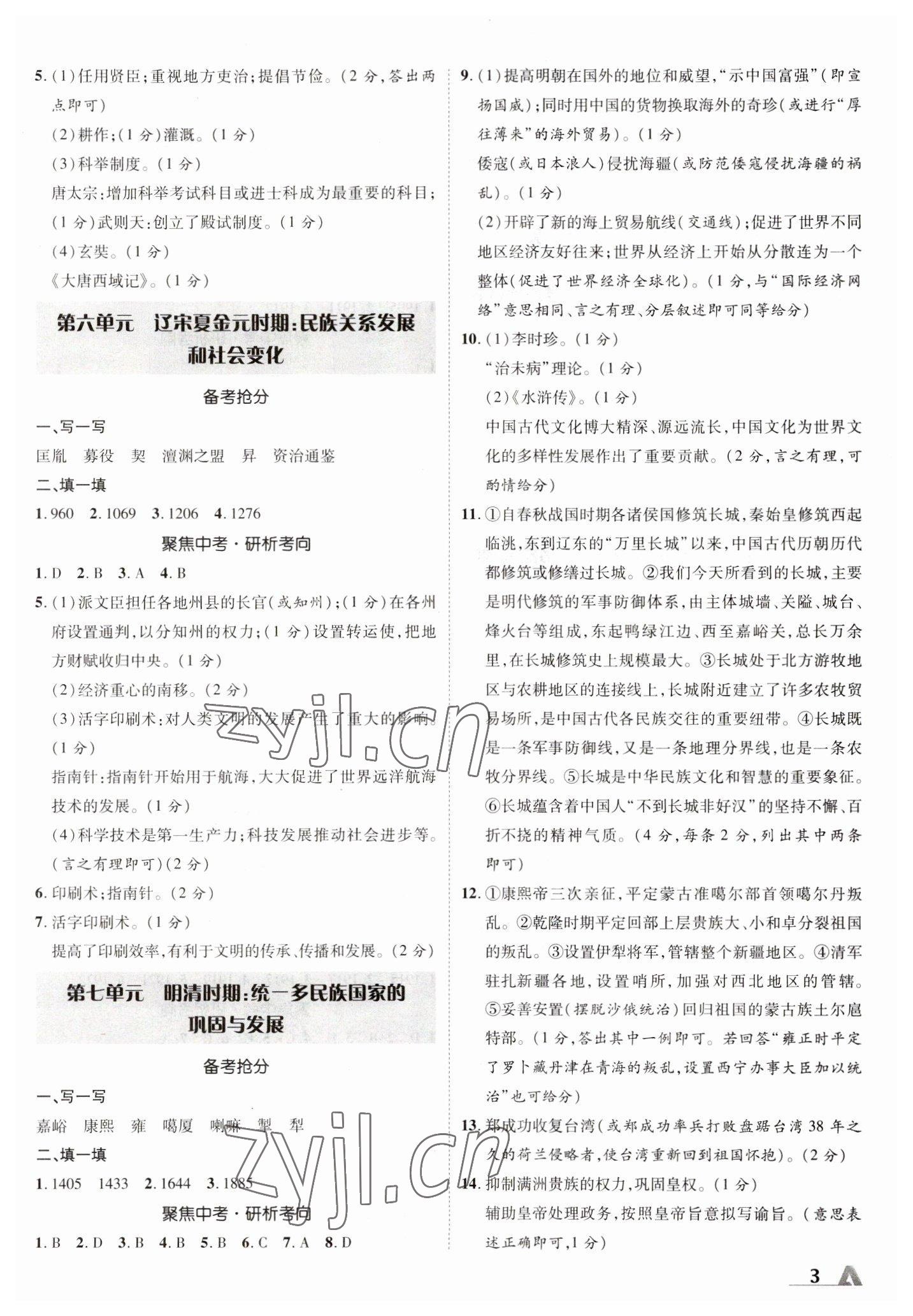 2023年卓文書業(yè)加速度歷史青海專版 參考答案第2頁