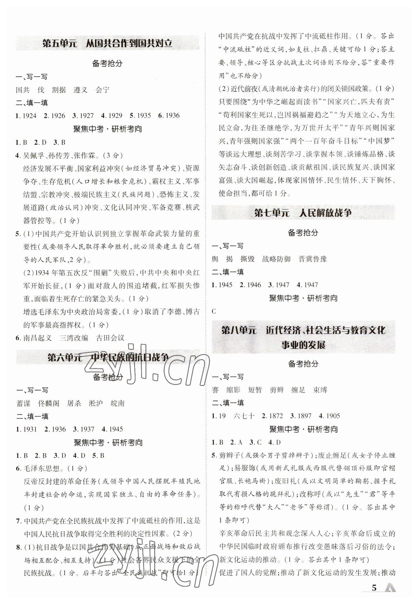 2023年卓文書業(yè)加速度歷史青海專版 參考答案第4頁