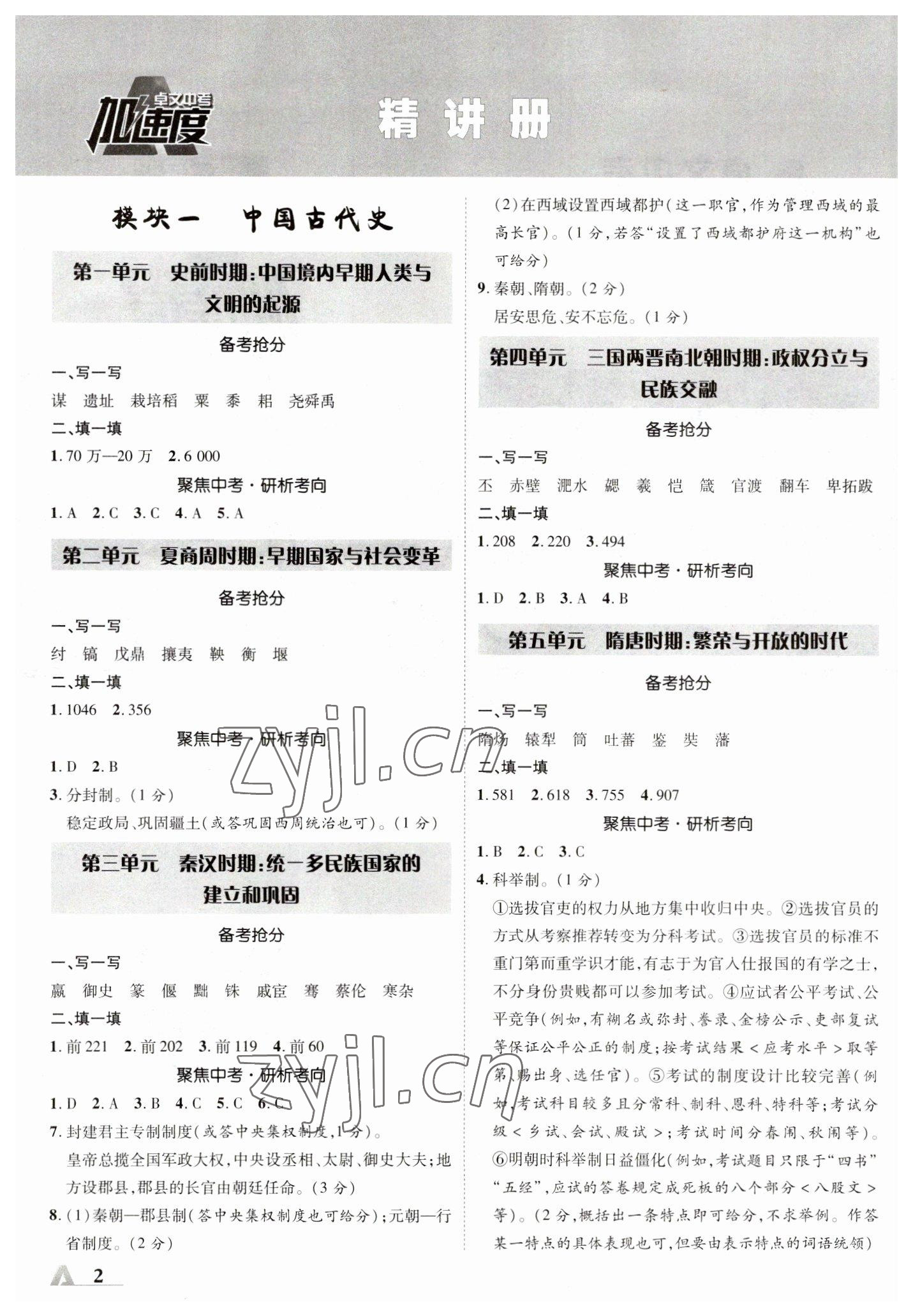 2023年卓文書業(yè)加速度歷史青海專版 參考答案第1頁