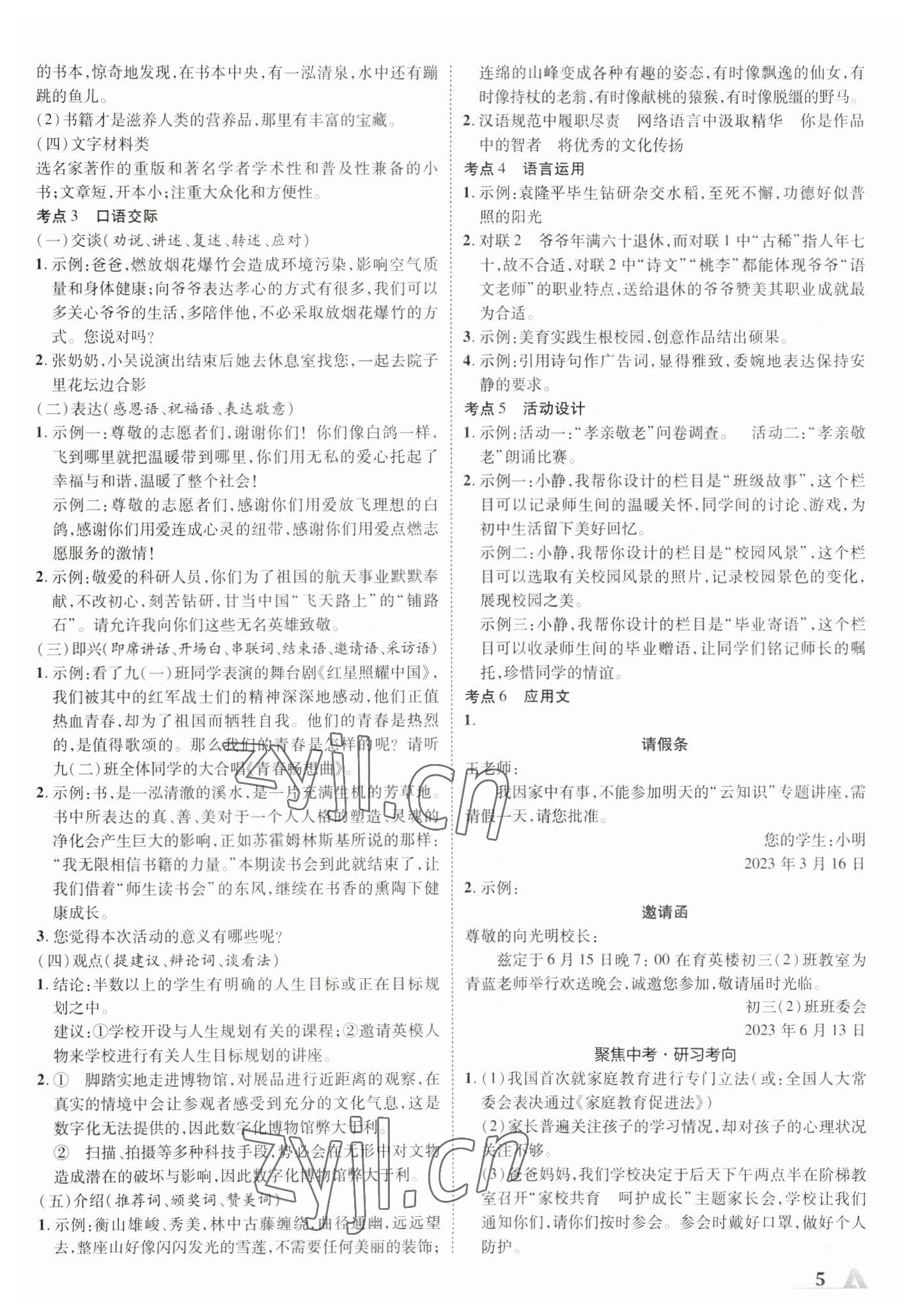 2023年卓文书业加速度语文青海专版 参考答案第5页