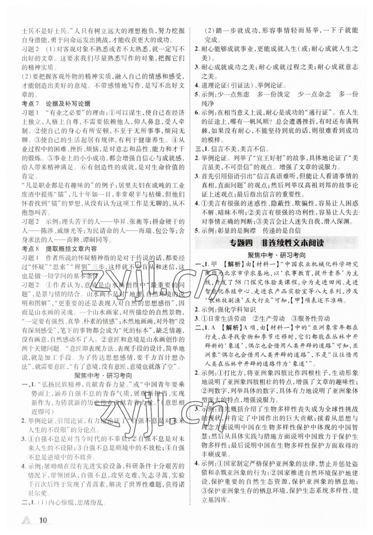 2023年卓文书业加速度语文青海专版 参考答案第10页