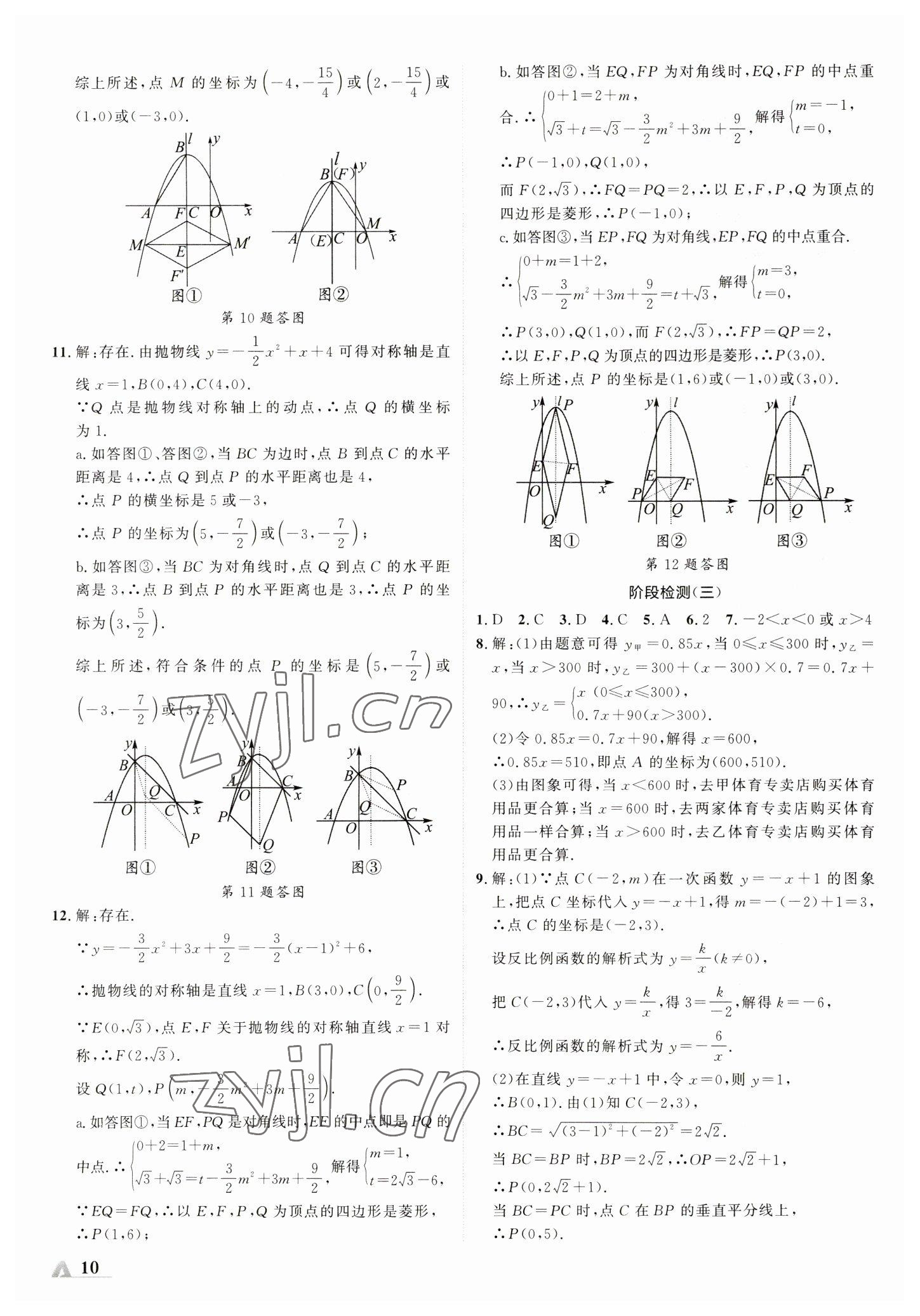 2023年卓文书业加速度数学青海专版 参考答案第9页