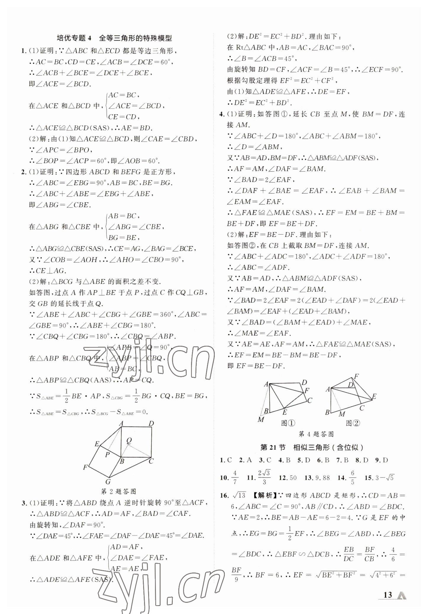 2023年卓文书业加速度数学青海专版 参考答案第12页