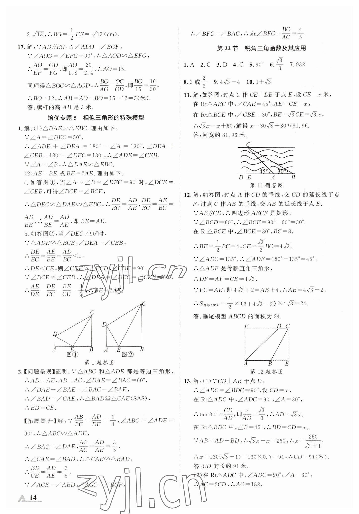 2023年卓文書業(yè)加速度數學青海專版 參考答案第13頁