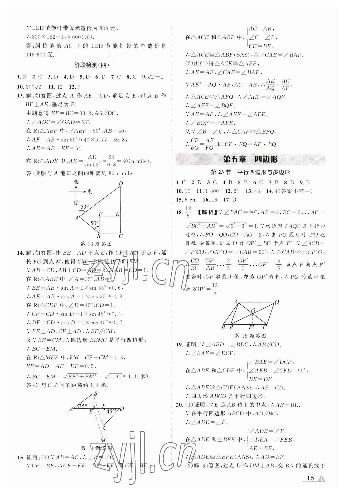 2023年卓文書業(yè)加速度數(shù)學(xué)青海專版 參考答案第14頁(yè)