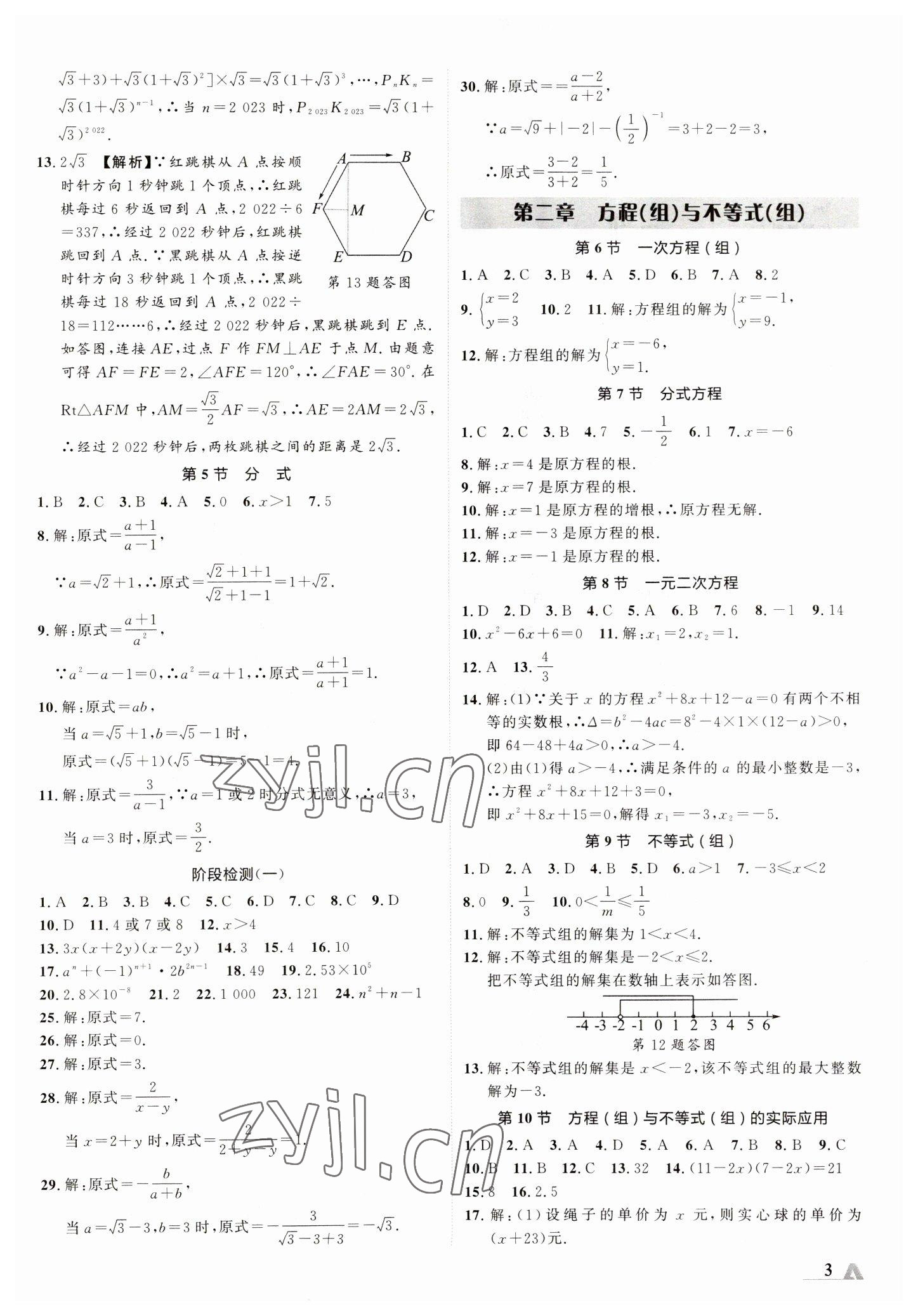 2023年卓文書業(yè)加速度數(shù)學(xué)青海專版 參考答案第2頁