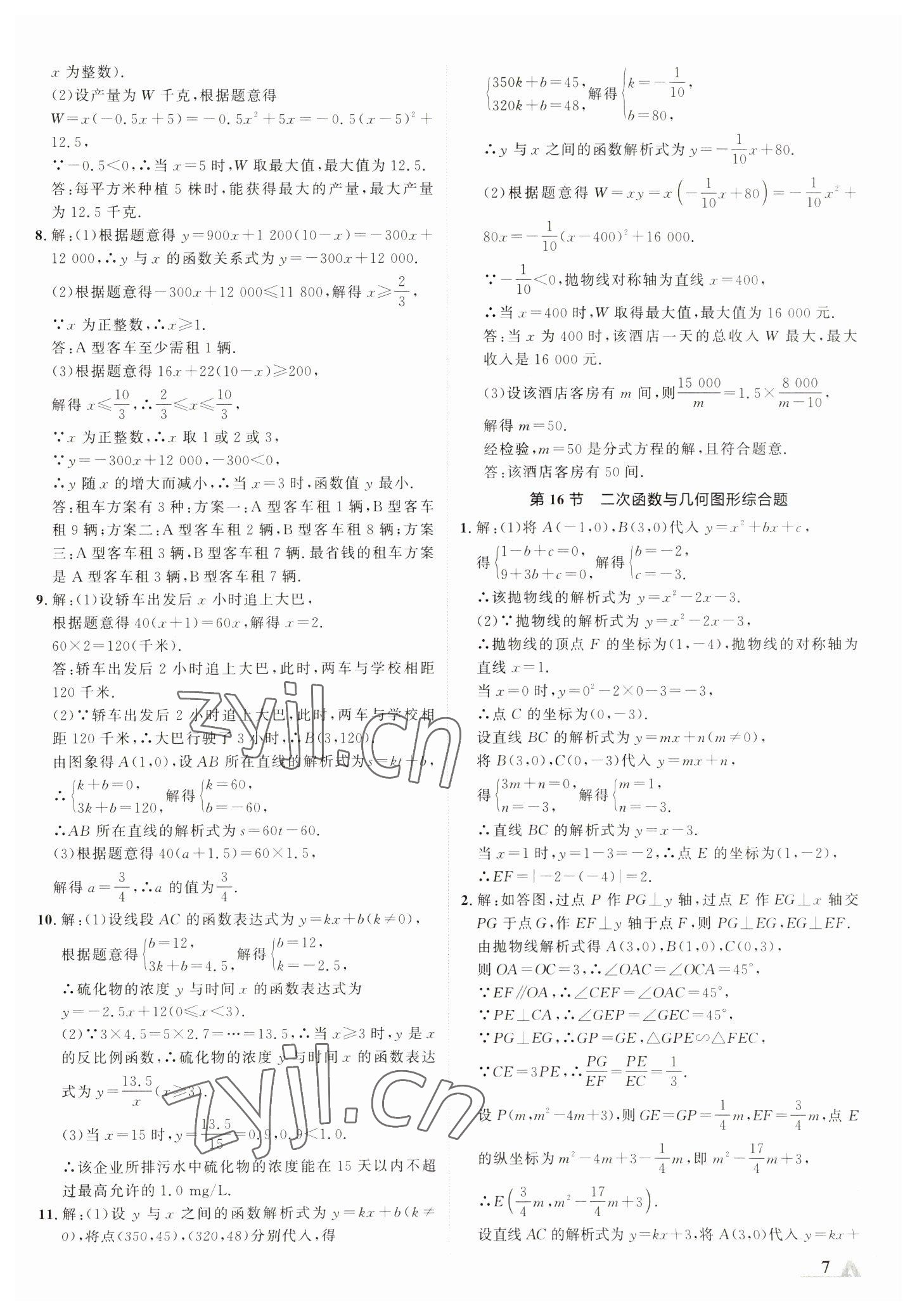 2023年卓文書業(yè)加速度數(shù)學青海專版 參考答案第6頁