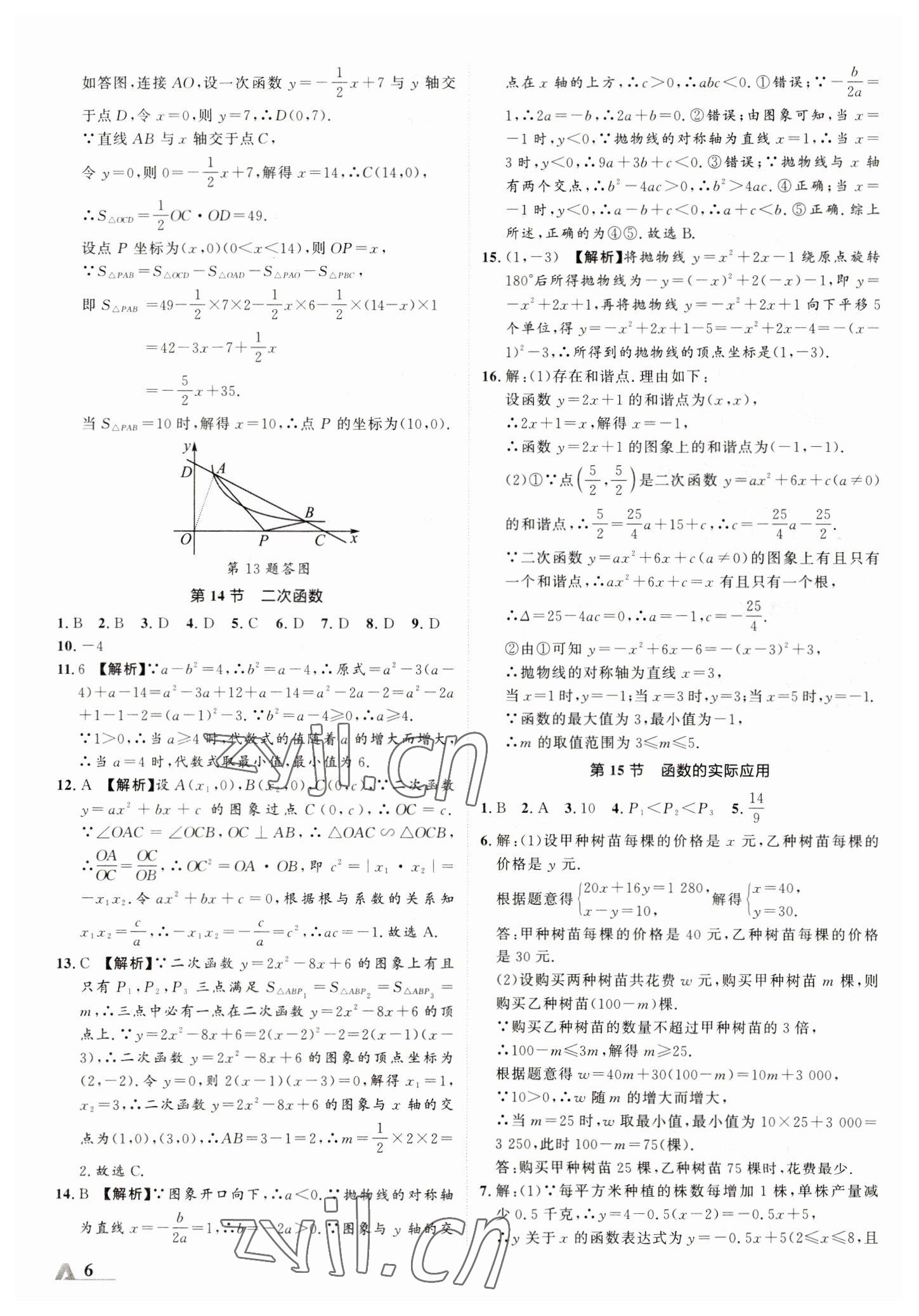 2023年卓文書(shū)業(yè)加速度數(shù)學(xué)青海專(zhuān)版 參考答案第5頁(yè)