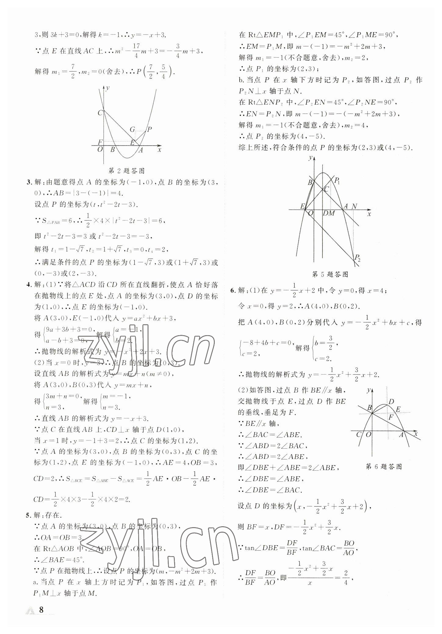 2023年卓文书业加速度数学青海专版 参考答案第7页