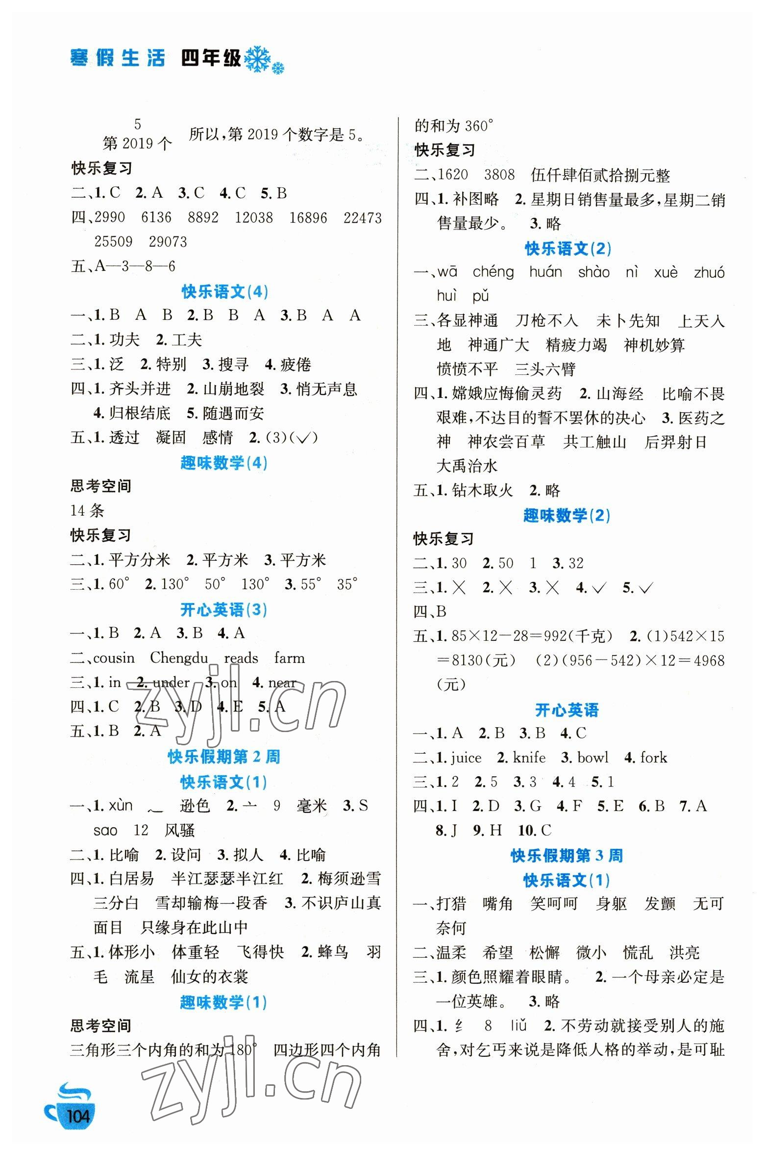 2023年寒假生活四年级安徽科学技术出版社 第2页