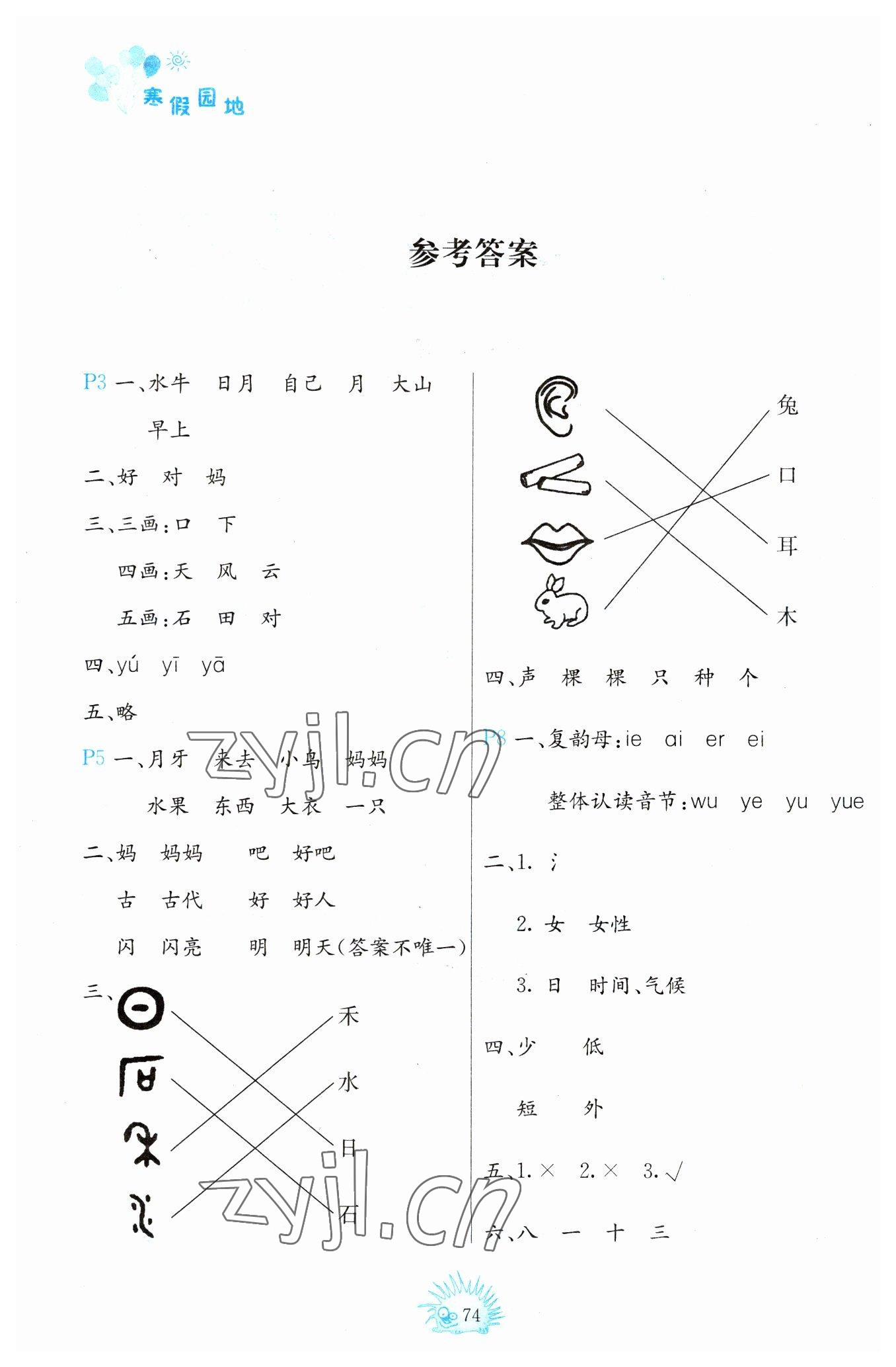 2023年寒假園地一年級中國地圖出版社 參考答案第1頁