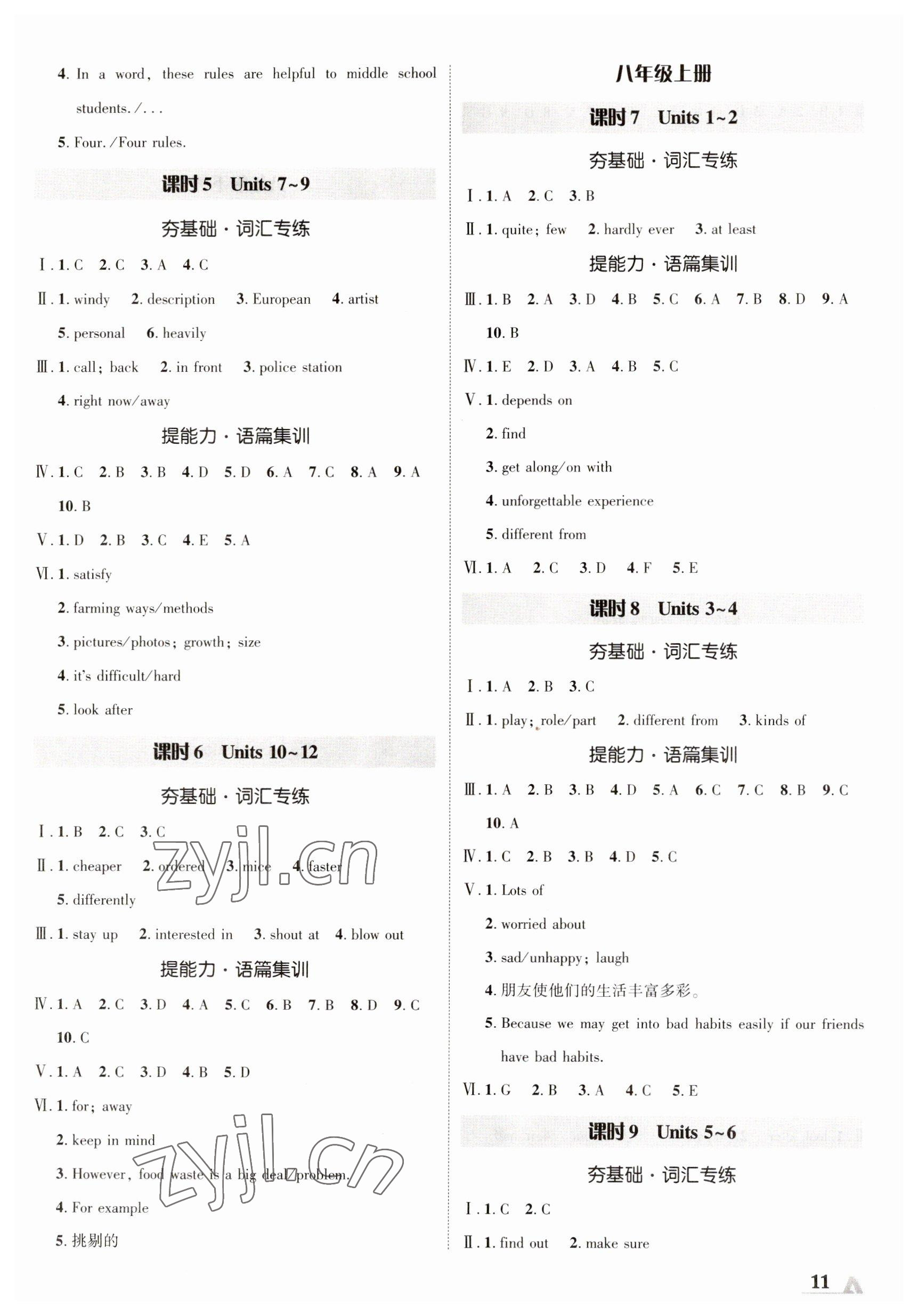 2023年卓文书业加速度英语青海专版 参考答案第6页