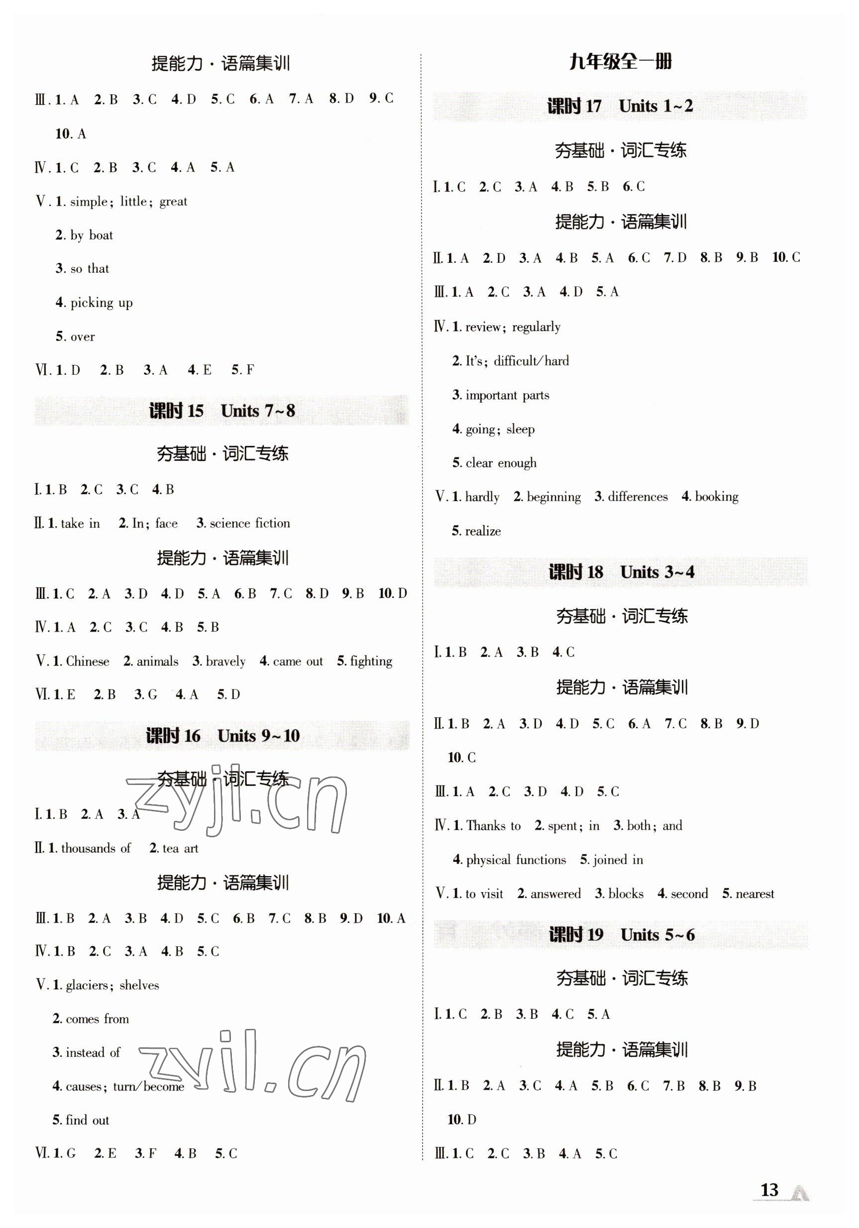 2023年卓文书业加速度英语青海专版 参考答案第4页