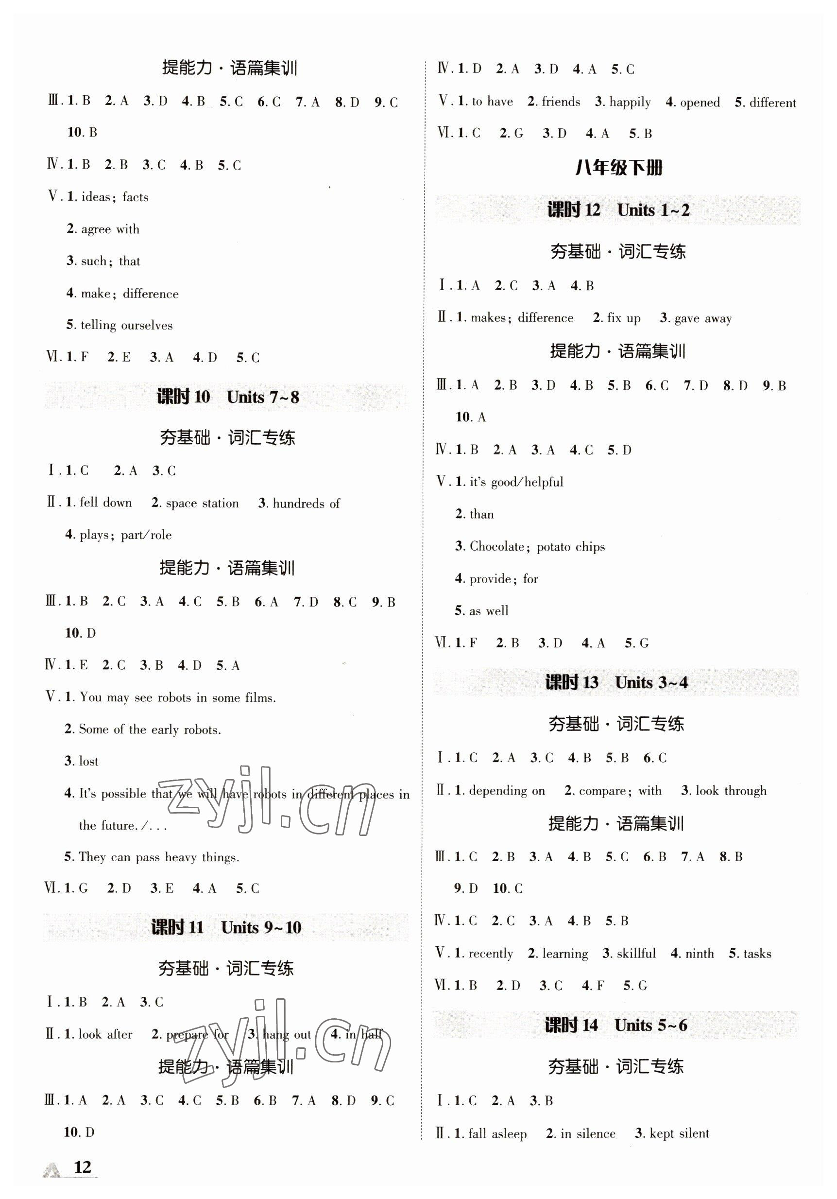 2023年卓文书业加速度英语青海专版 参考答案第5页