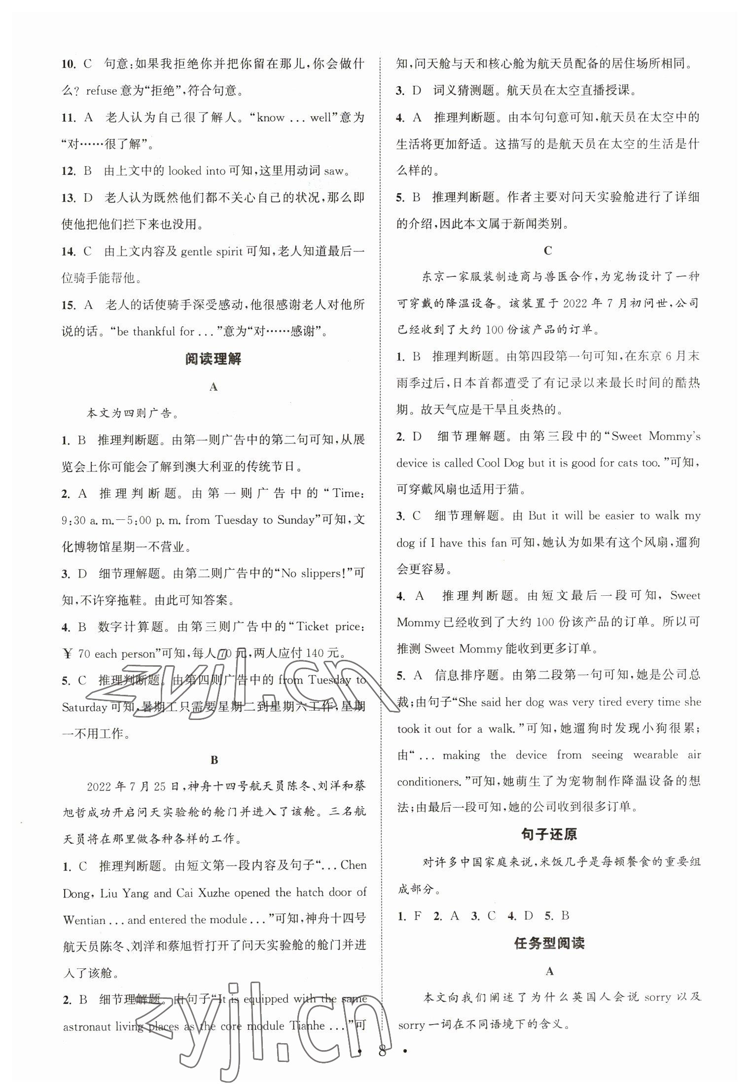 2023年通城學(xué)典初中英語閱讀組合訓(xùn)練八年級英語下冊譯林版江蘇專版 參考答案第8頁