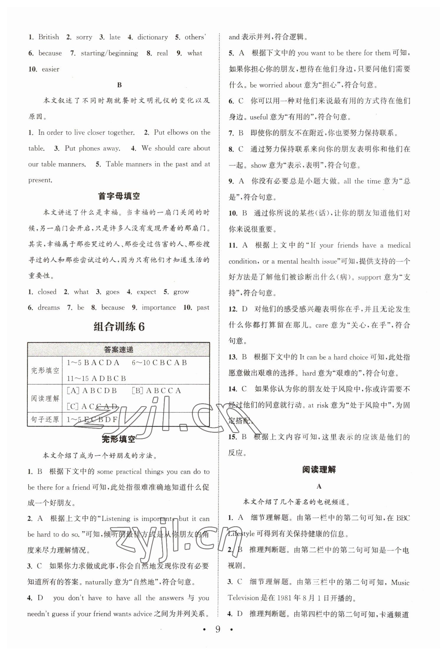 2023年通城學典初中英語閱讀組合訓練八年級英語下冊譯林版江蘇專版 參考答案第9頁