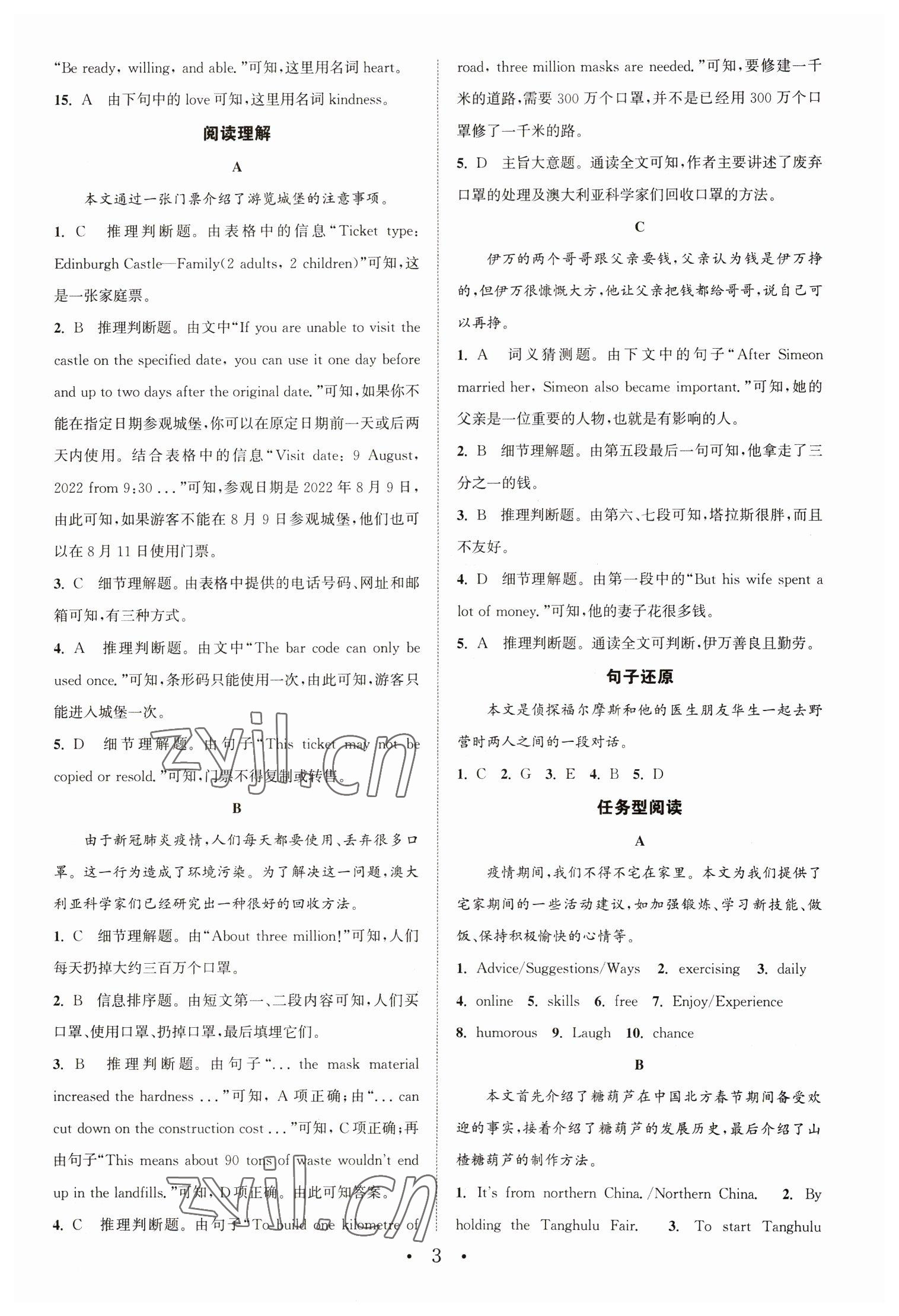 2023年通城學(xué)典初中英語(yǔ)閱讀組合訓(xùn)練八年級(jí)英語(yǔ)下冊(cè)譯林版江蘇專(zhuān)版 參考答案第3頁(yè)